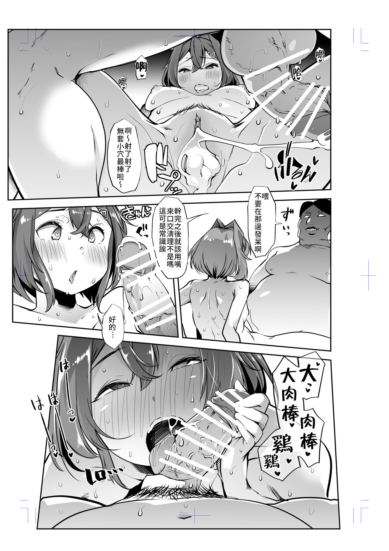 Ange Kanraku | 安潔失守-SKB部企劃劇本 催眠NTR治療師 page 8 full