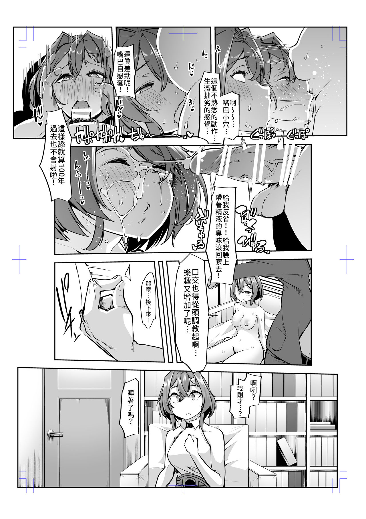 Ange Kanraku | 安潔失守-SKB部企劃劇本 催眠NTR治療師 page 9 full