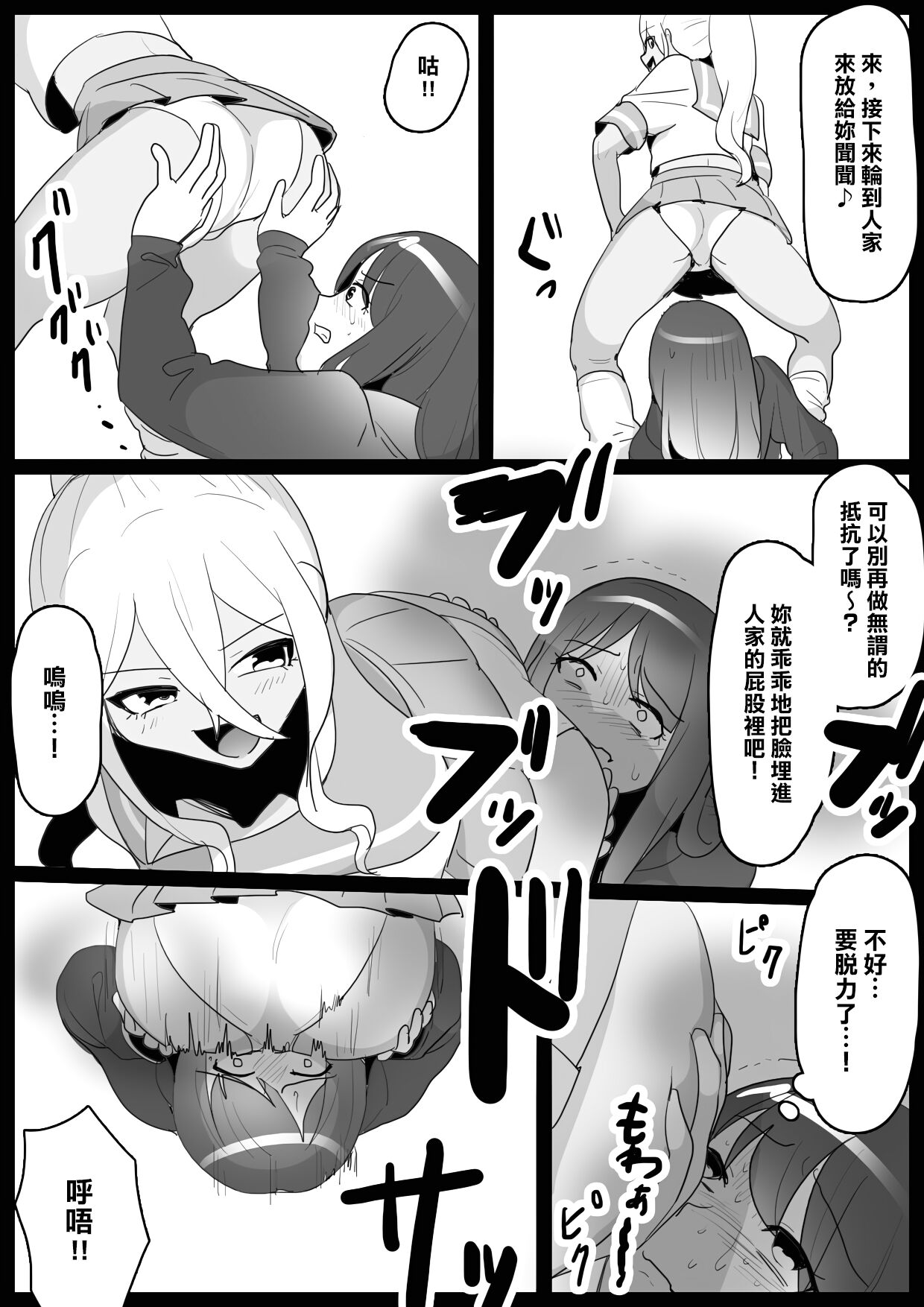 Fetishist Ch. 5 page 10 full