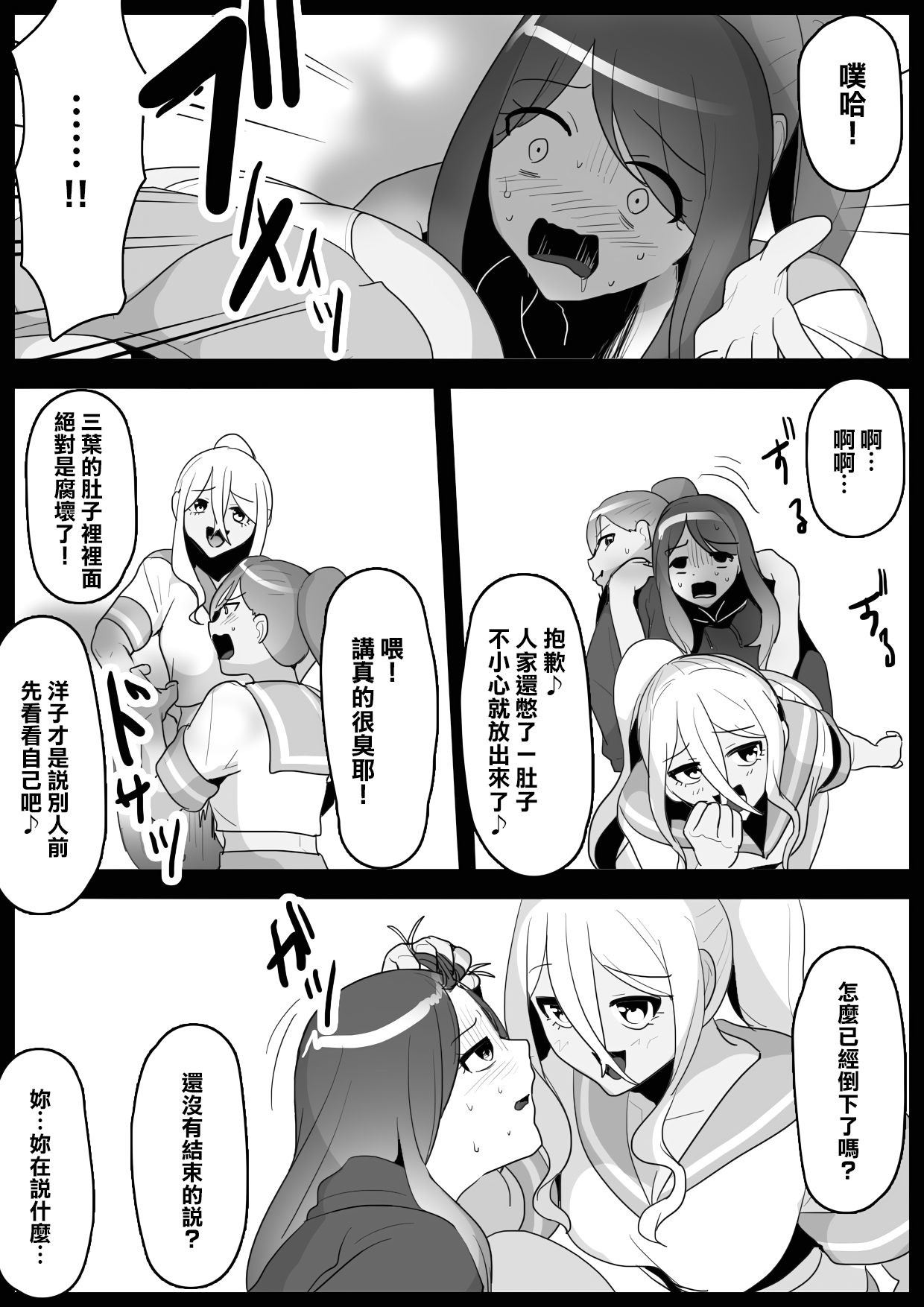 Fetishist Ch. 5 page 6 full