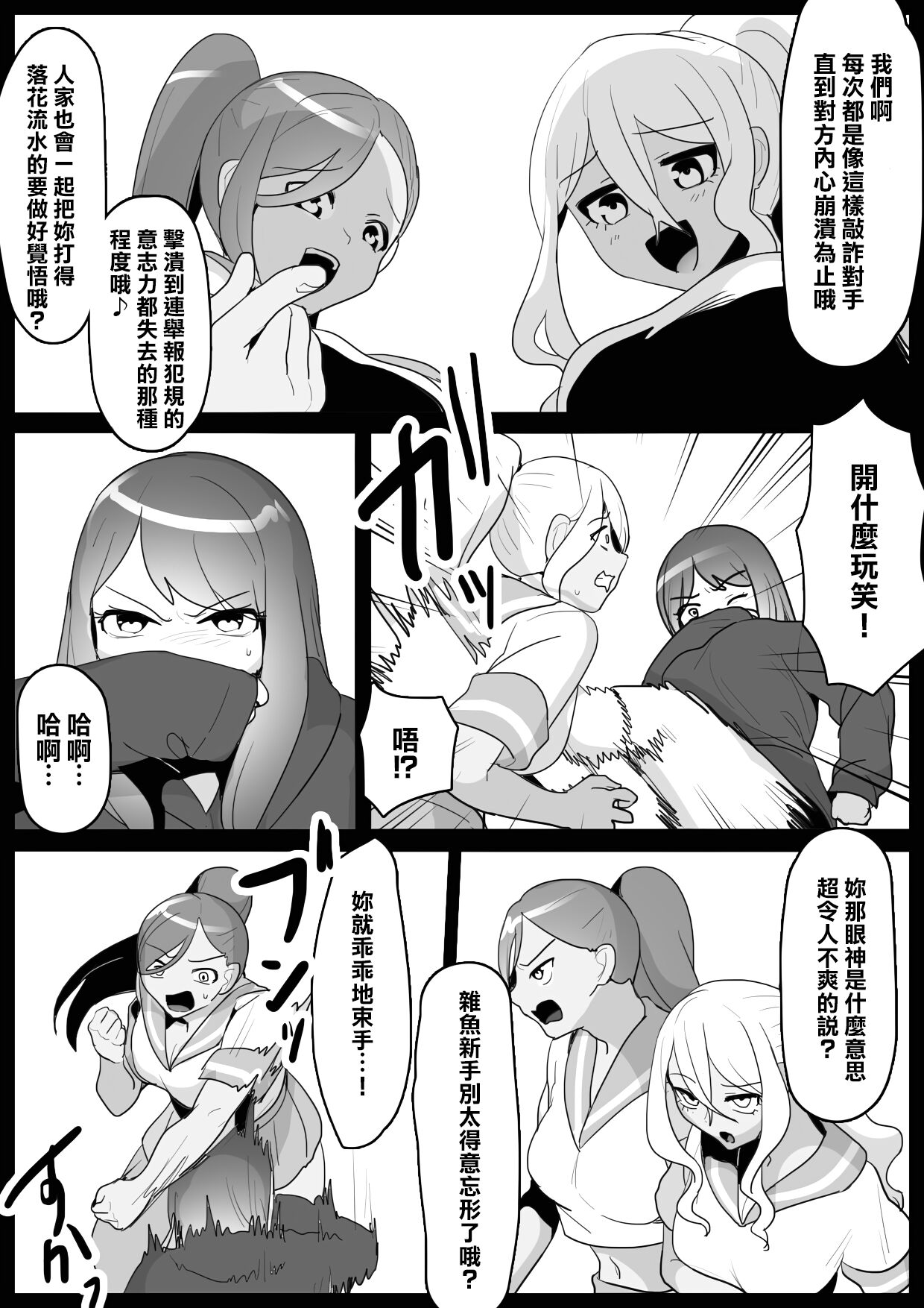 Fetishist Ch. 5 page 7 full