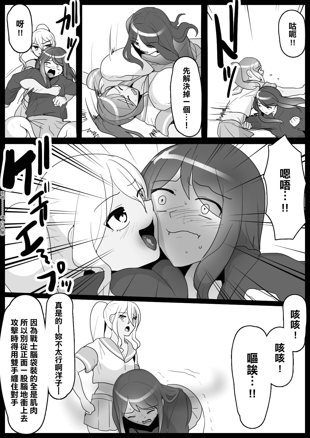 Fetishist Ch. 5 page 8 full