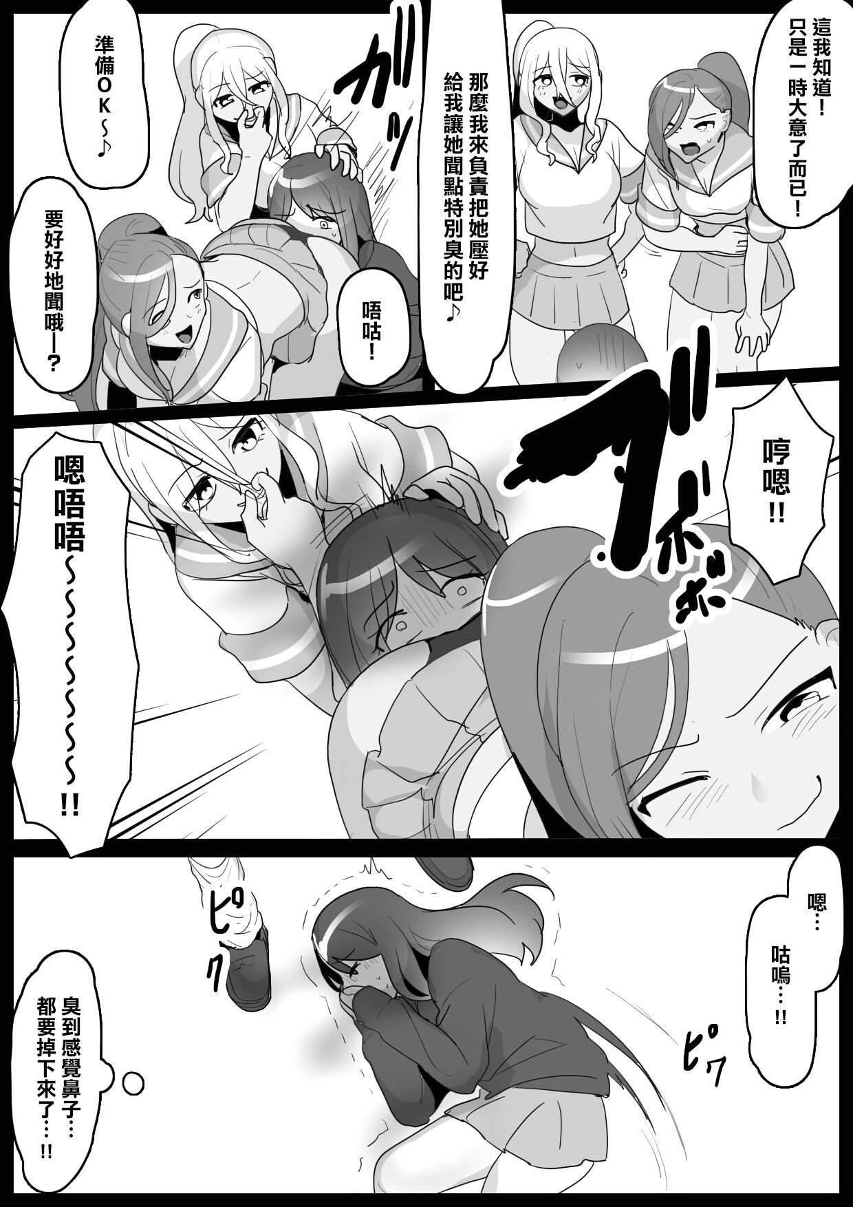 Fetishist Ch. 5 page 9 full