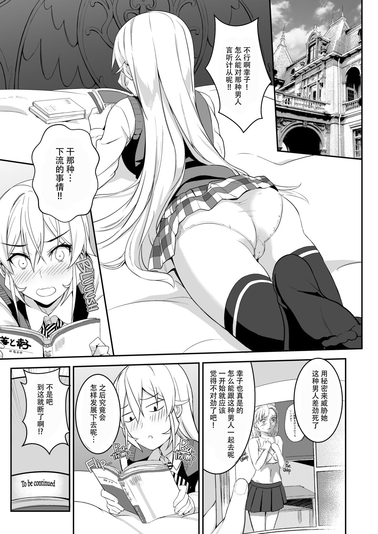 Erina-sama no Secret Recipe page 4 full