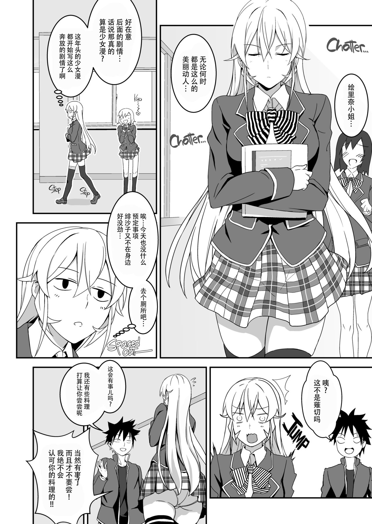 Erina-sama no Secret Recipe page 5 full
