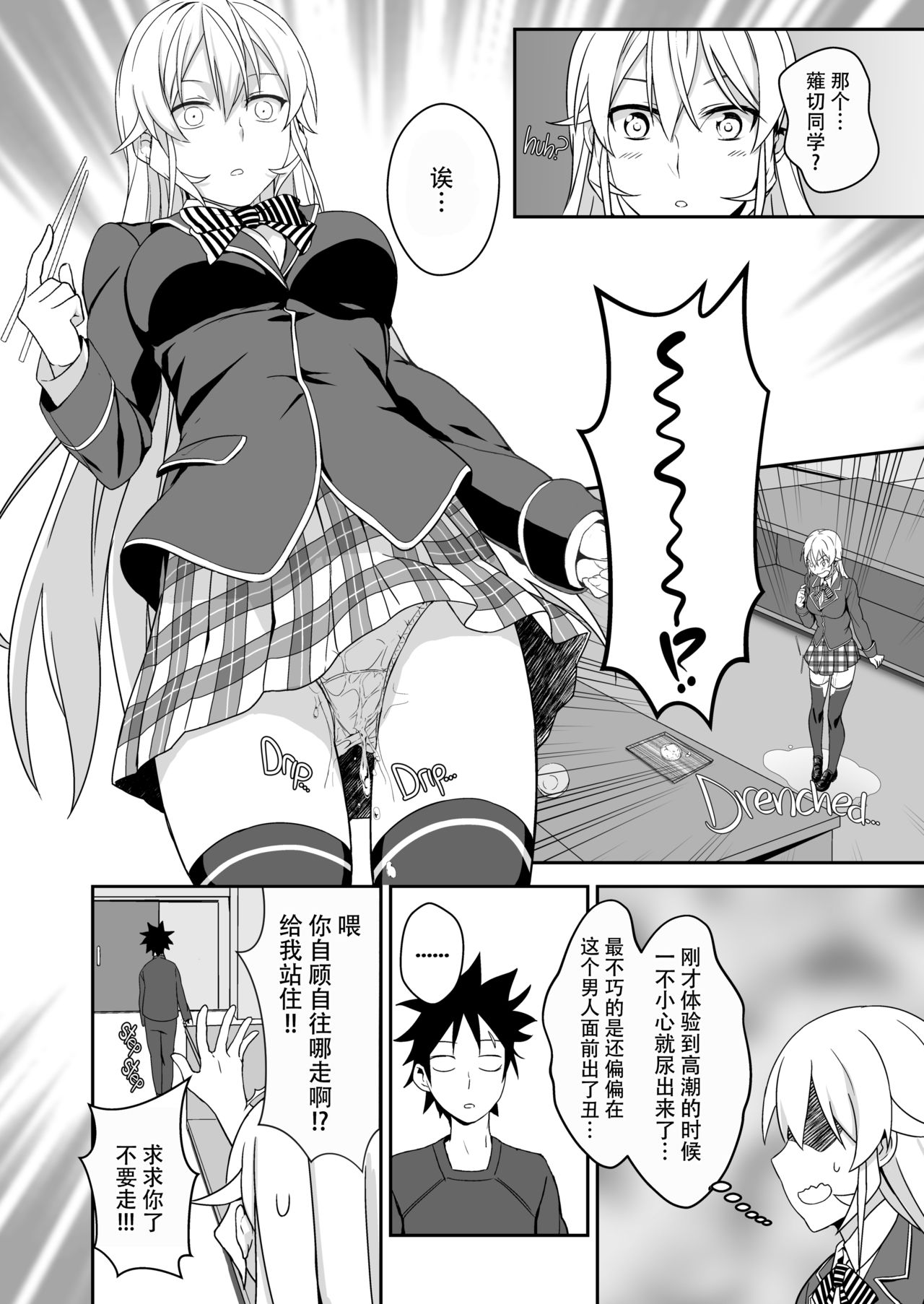 Erina-sama no Secret Recipe page 9 full