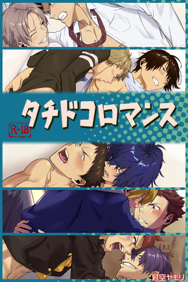 TaichidokoRomance page 1 full