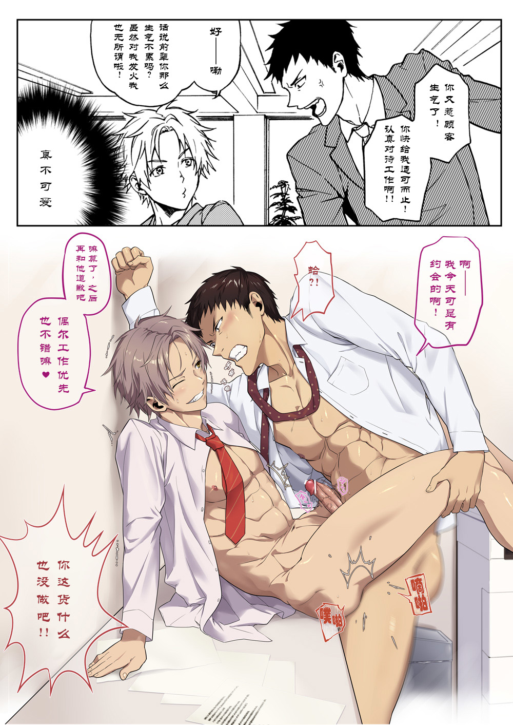 TaichidokoRomance page 10 full