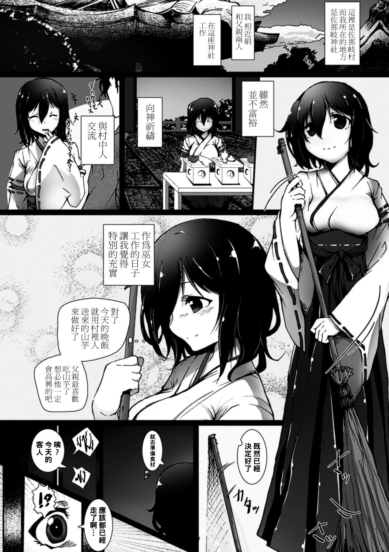 Kabe Miko page 2 full