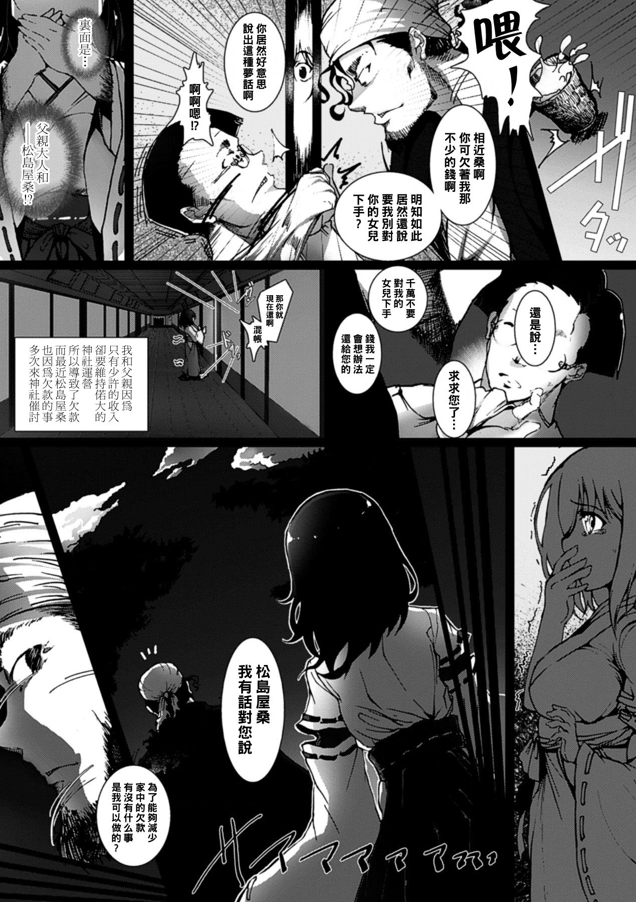 Kabe Miko page 3 full