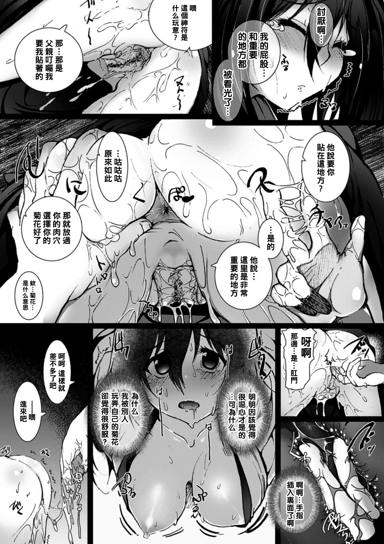Kabe Miko page 5 full