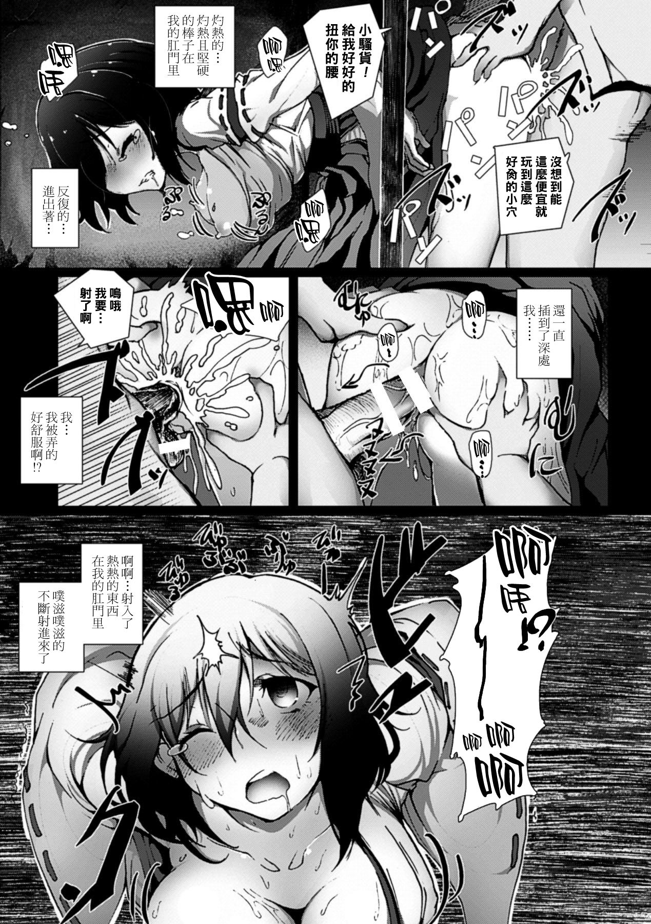 Kabe Miko page 7 full