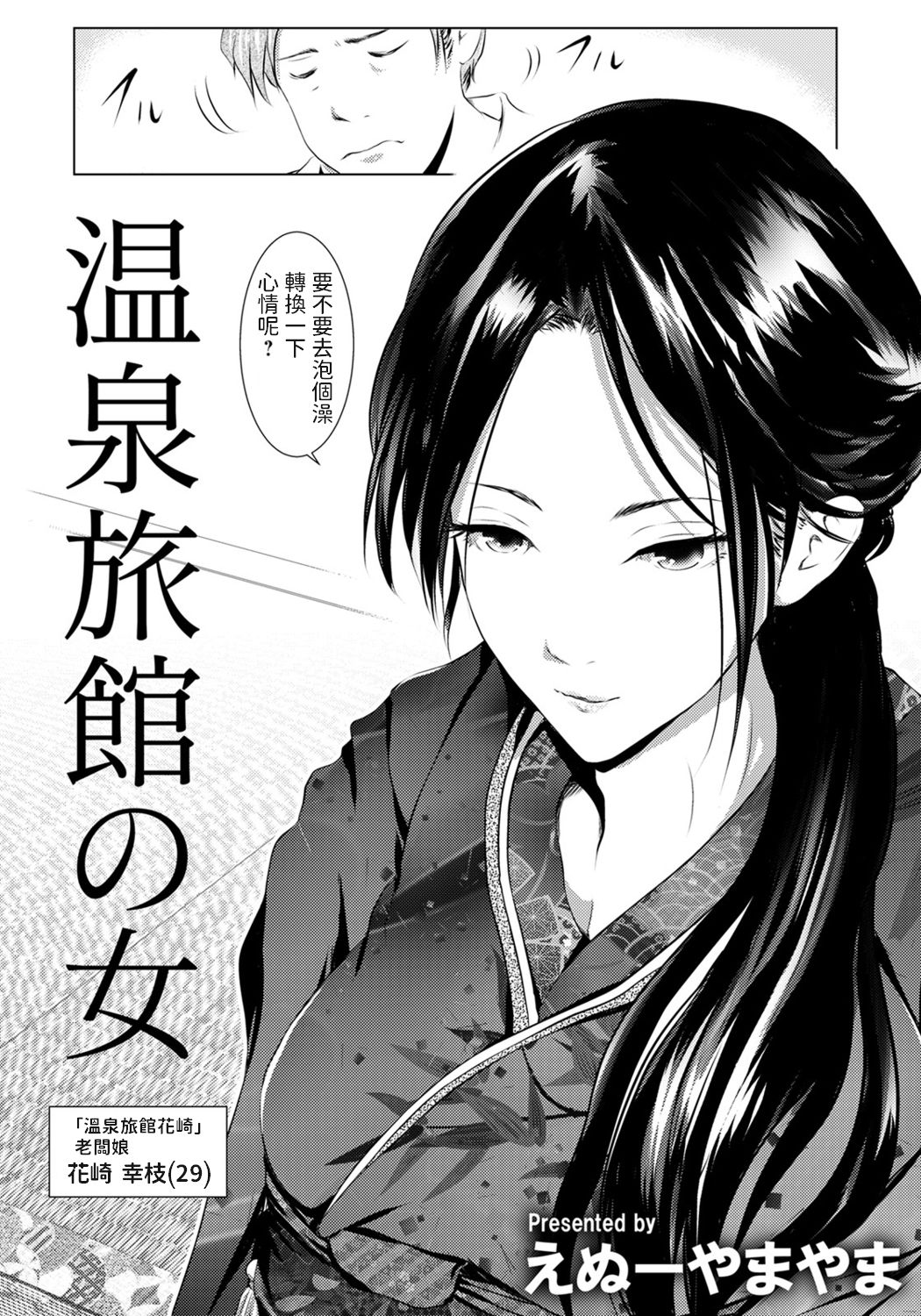 Onsen Ryokan no Onna page 2 full