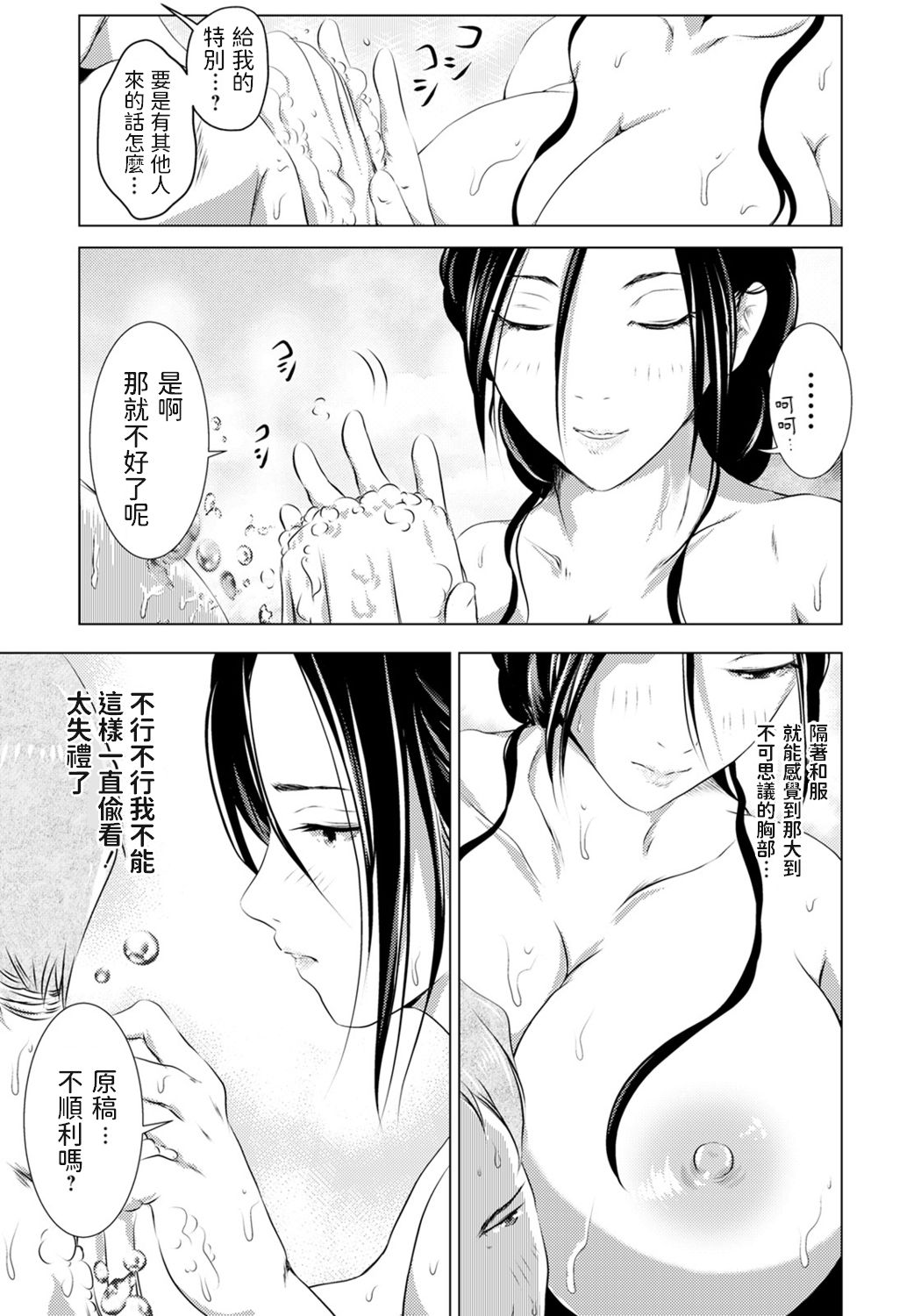 Onsen Ryokan no Onna page 5 full