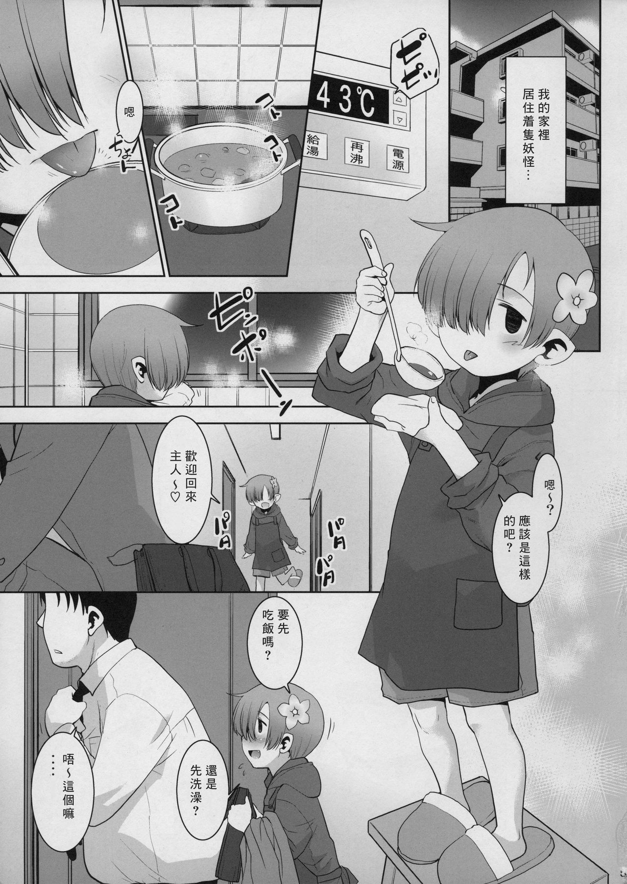 Okaerinasai Gohan ni Suru? Soretomo Gohan? page 6 full