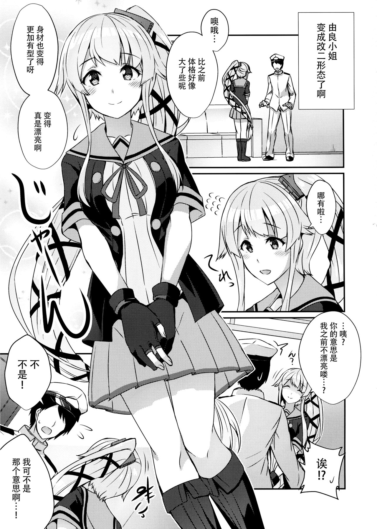 Yurameku Omoi page 3 full