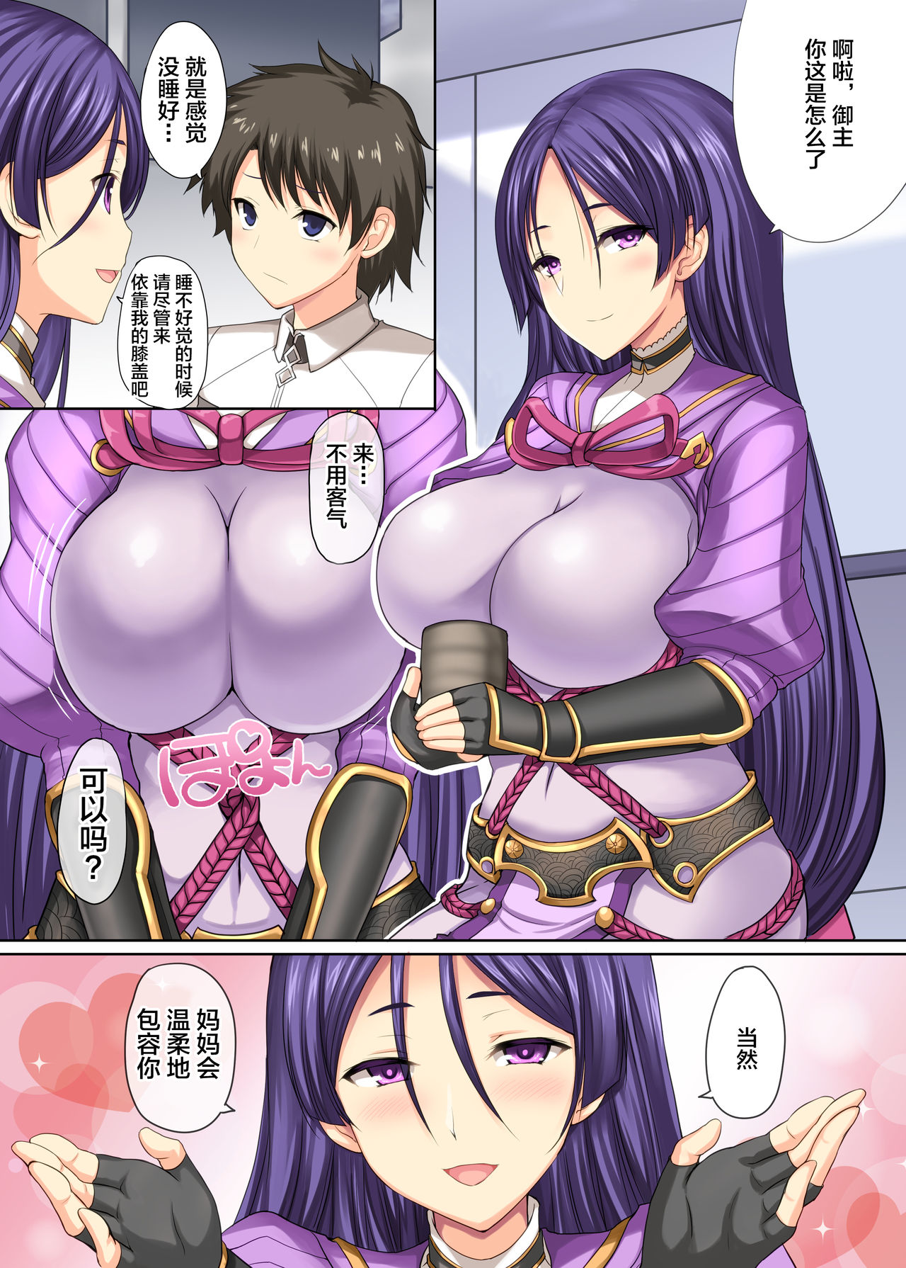 Yume ni Midareshi Injo page 3 full