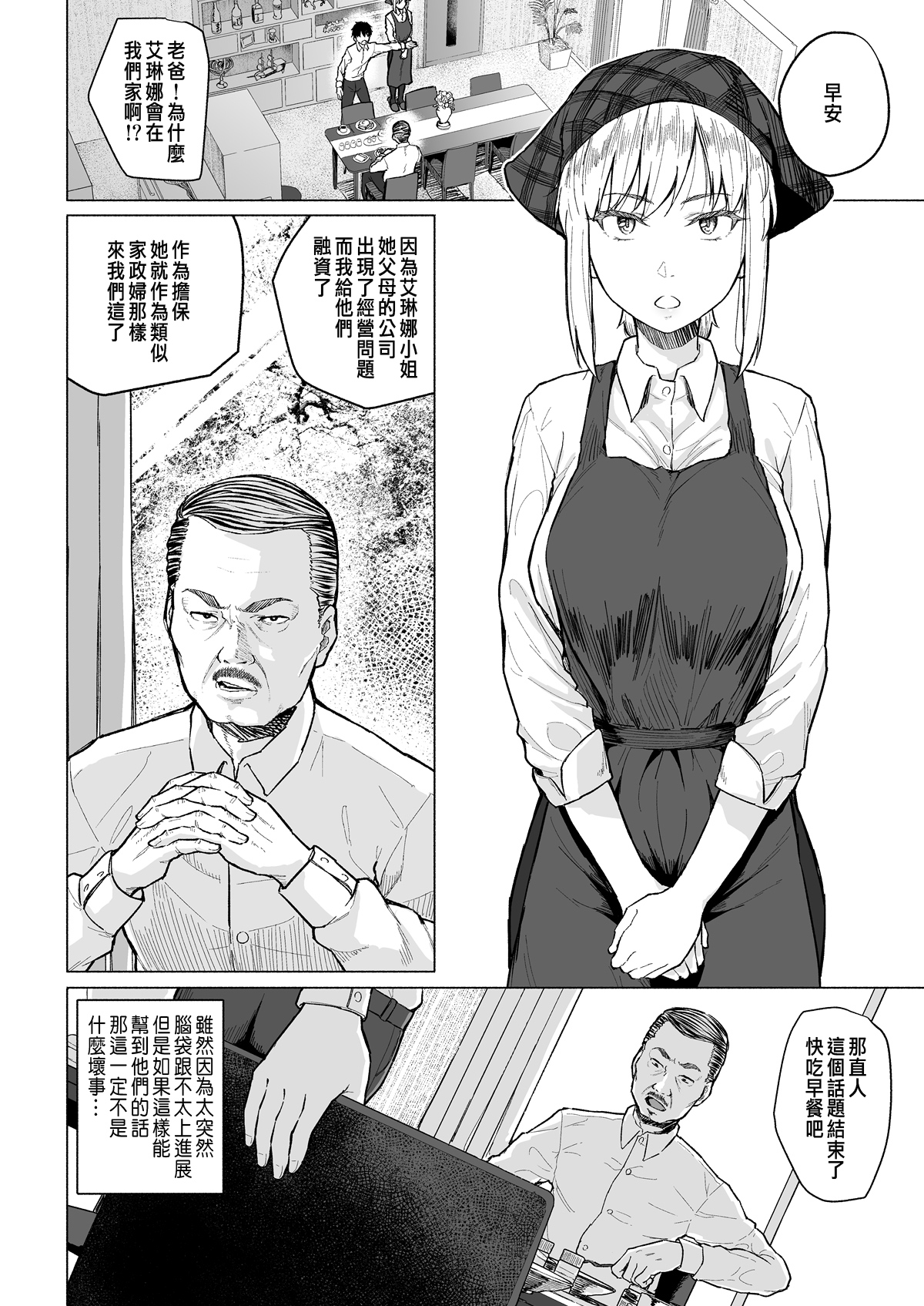 Botsu ni Shita Ero Manga 2 Project aborted page 3 full