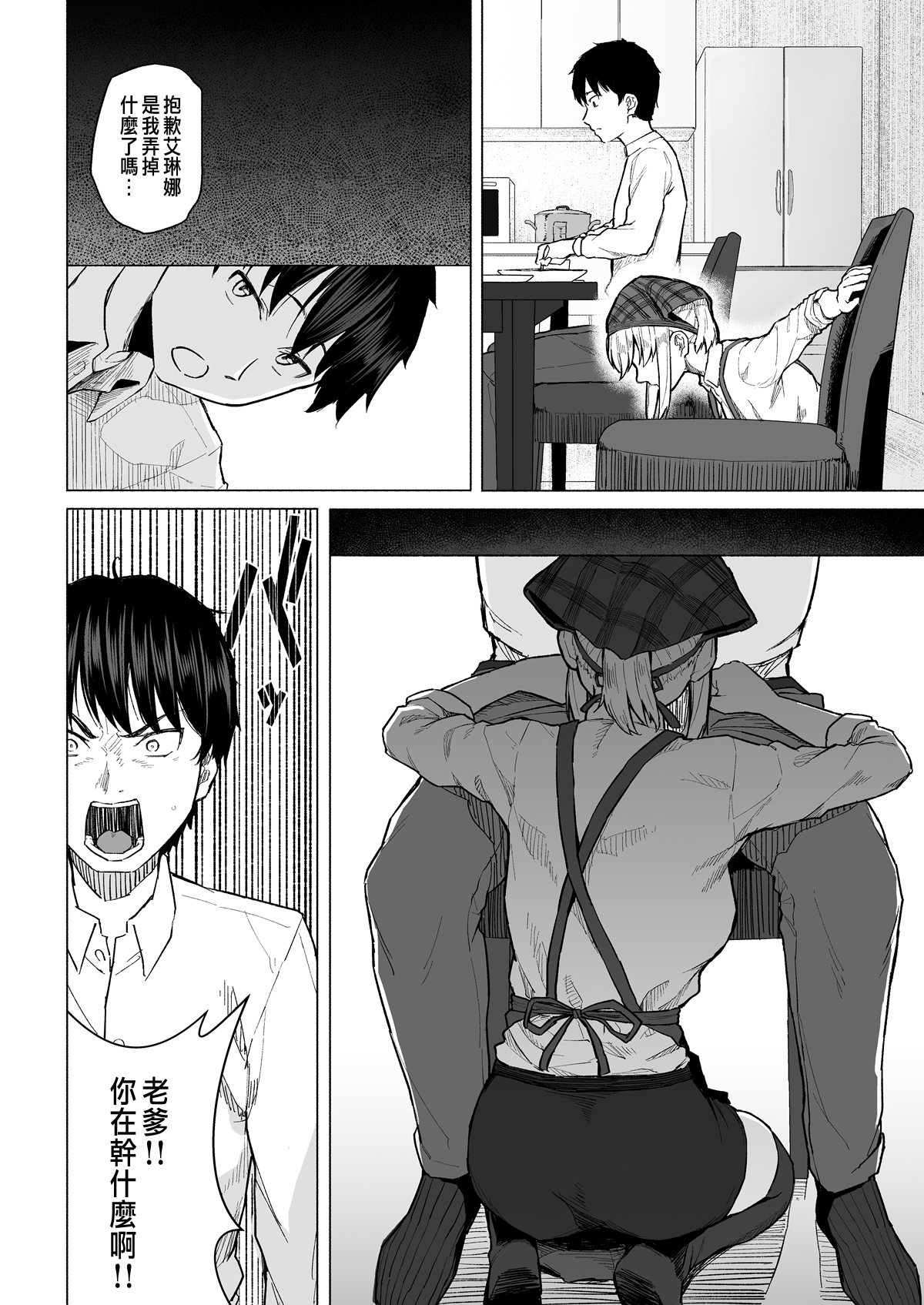 Botsu ni Shita Ero Manga 2 Project aborted page 5 full