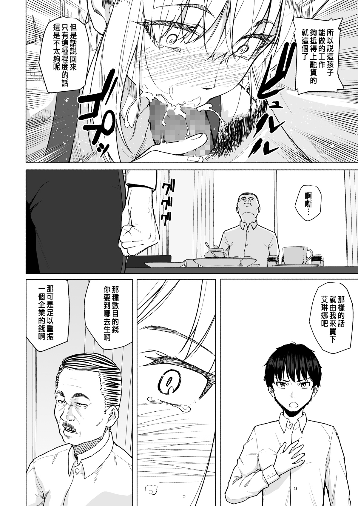 Botsu ni Shita Ero Manga 2 Project aborted page 7 full
