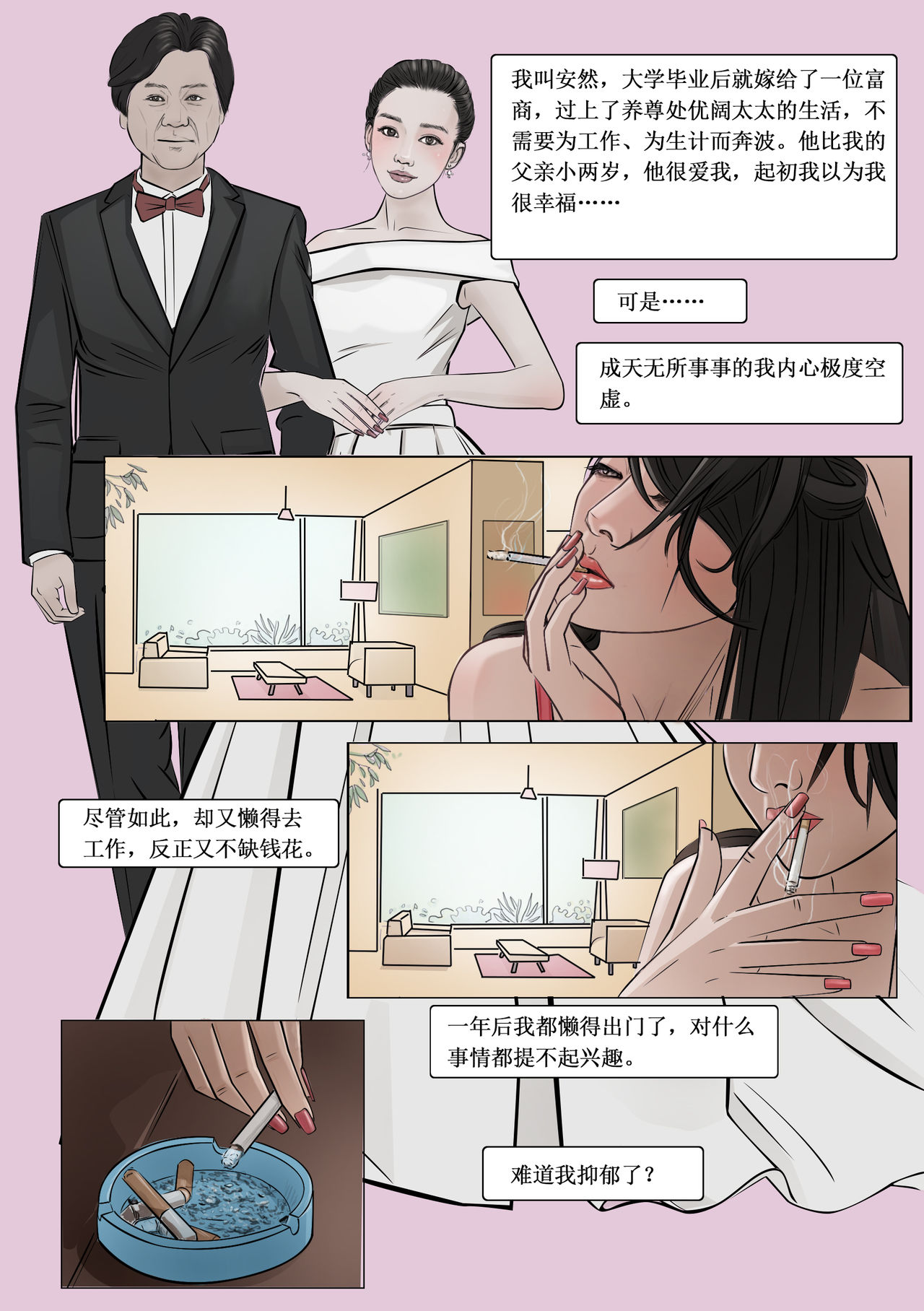 枫语漫画 Foryou 人妻惩戒所 1 Seven Deadly Sins Of Wife 1 Chinese page 4 full