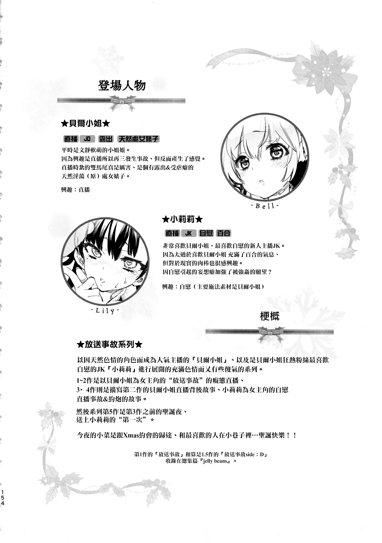 Housoujiko 5 ~Seiya no JK Ana Hajime~ page 5 full