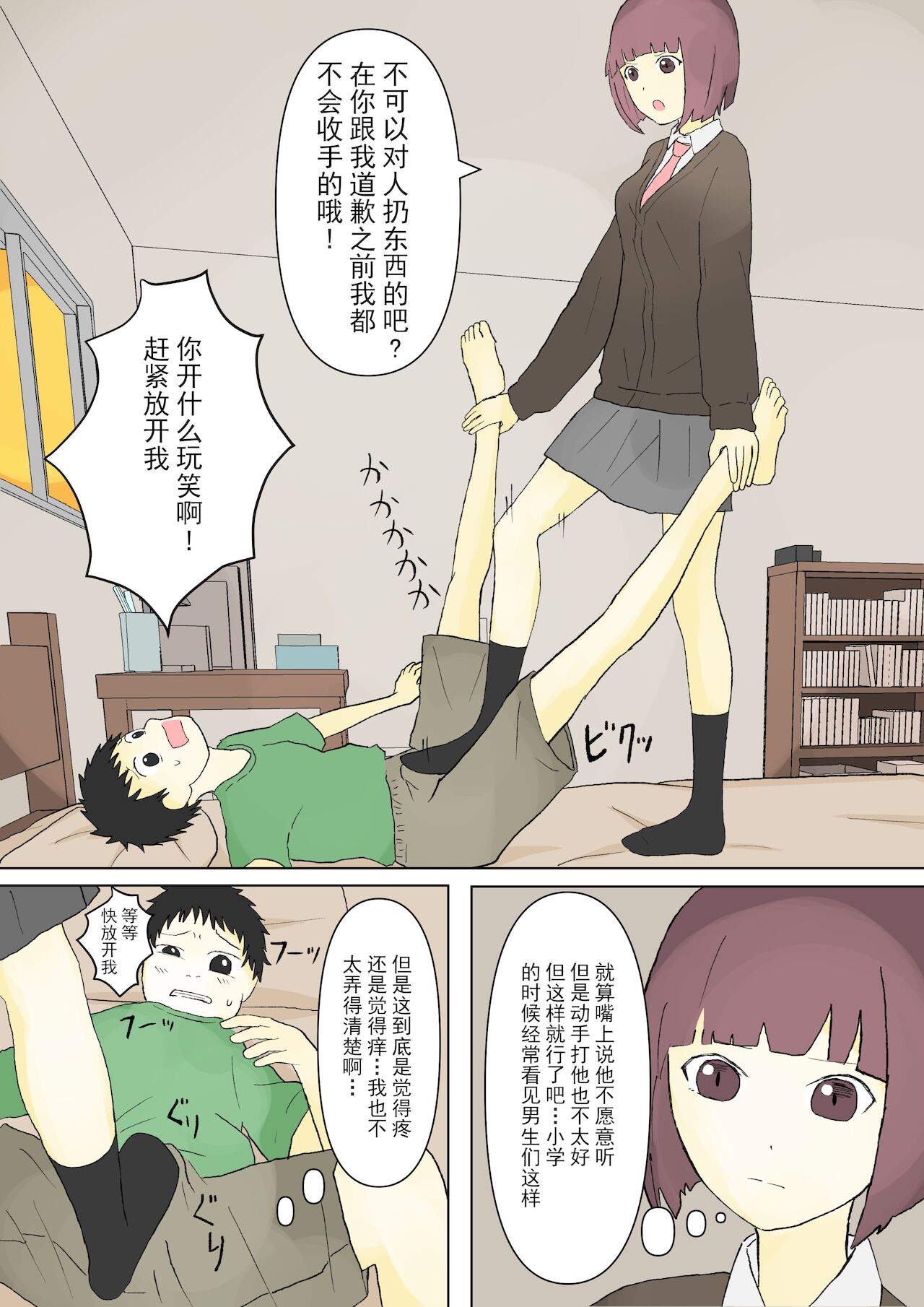 Motto Sono Ashi de Boku o Ijimete! page 5 full