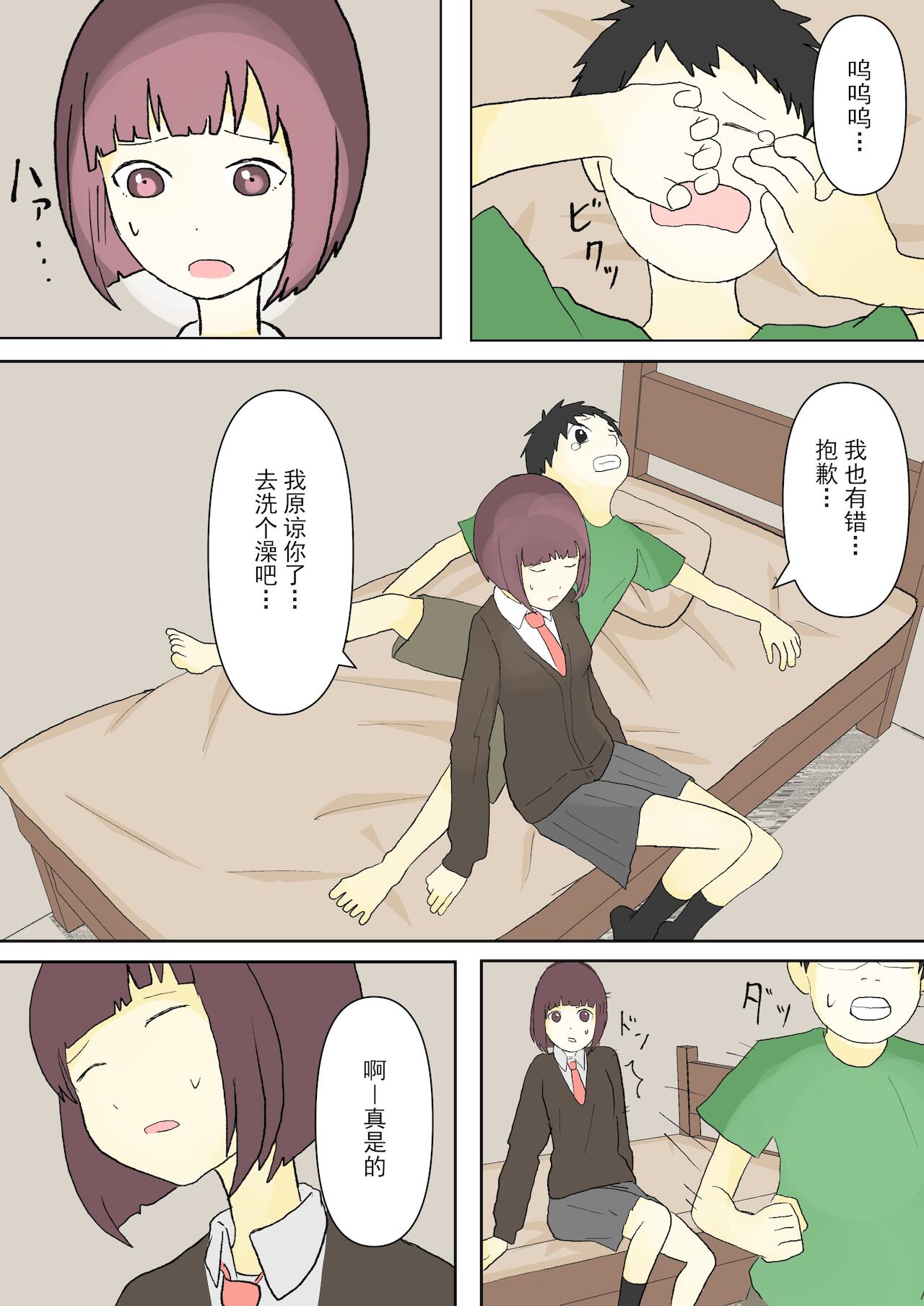 Motto Sono Ashi de Boku o Ijimete! page 8 full