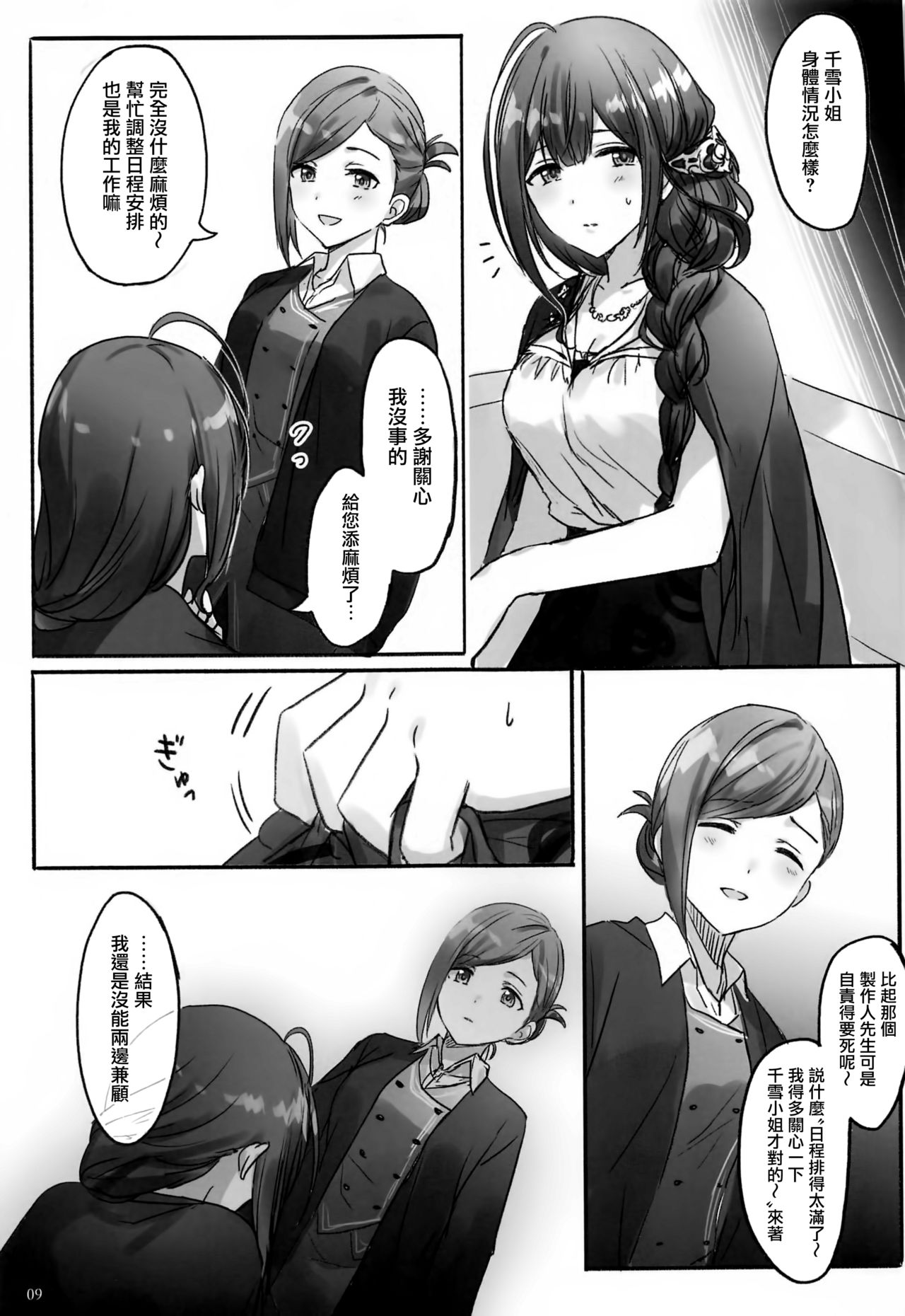 Himitsu page 10 full