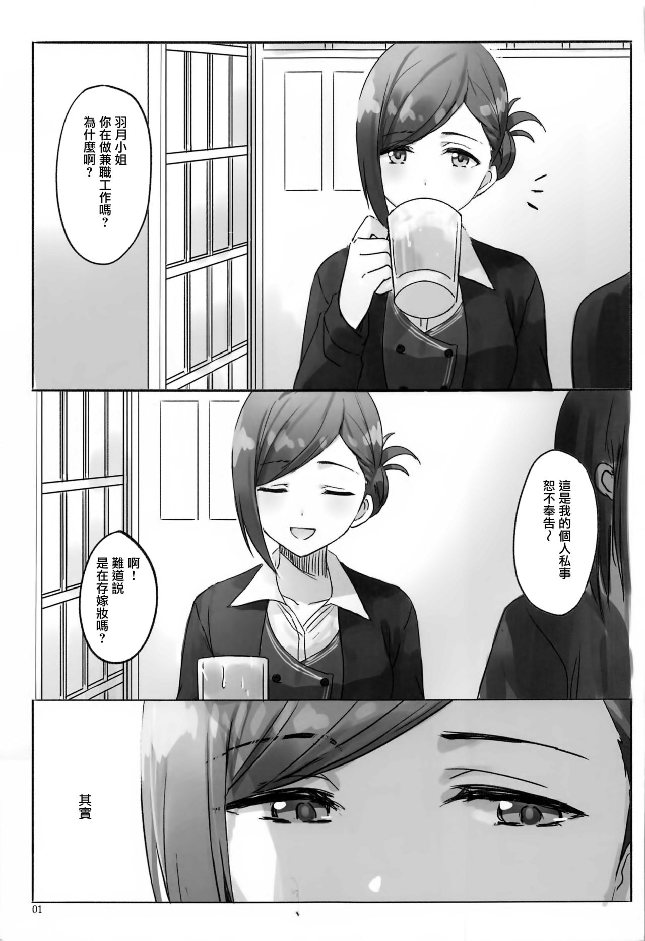 Himitsu page 2 full