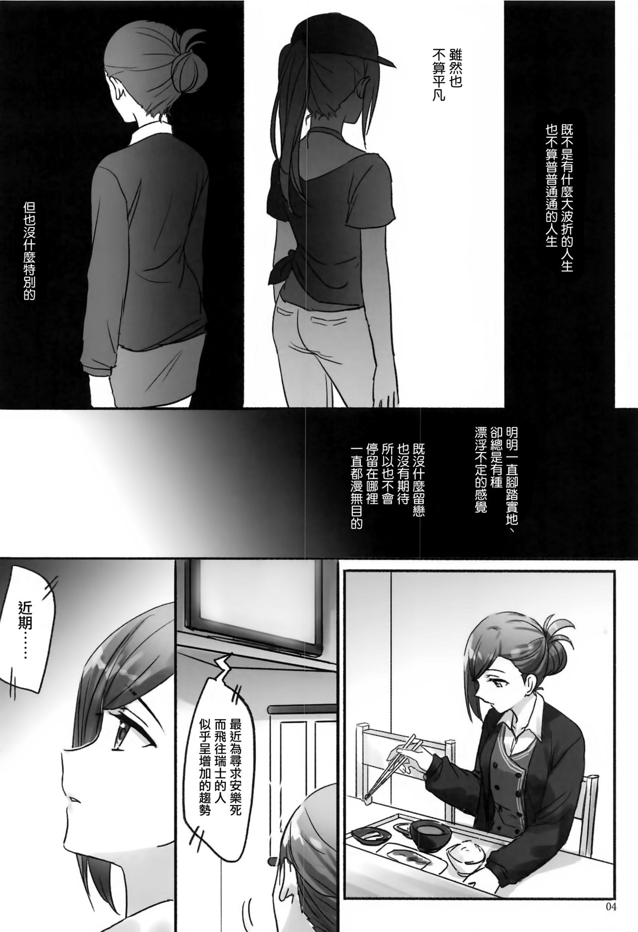 Himitsu page 5 full