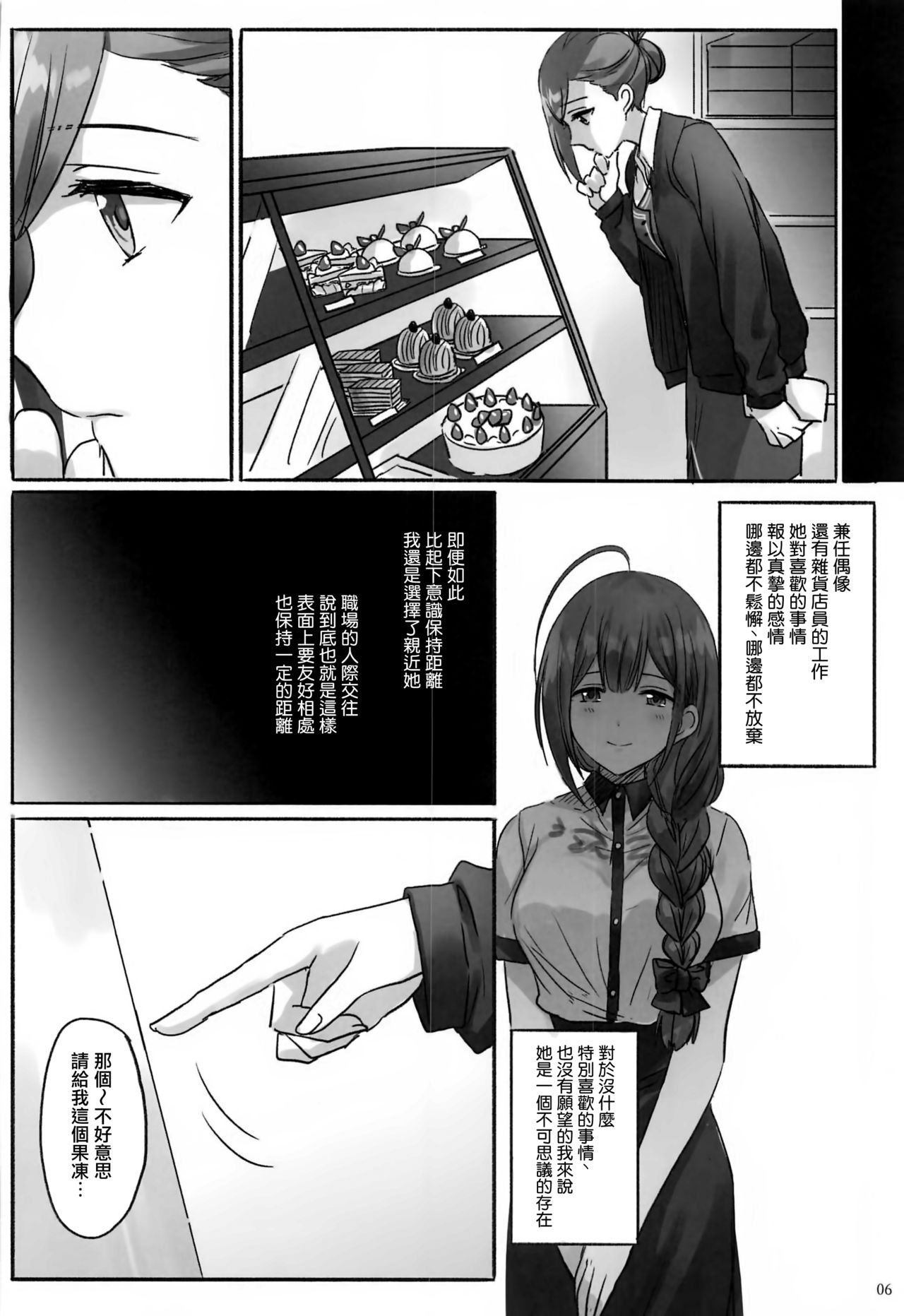 Himitsu page 7 full