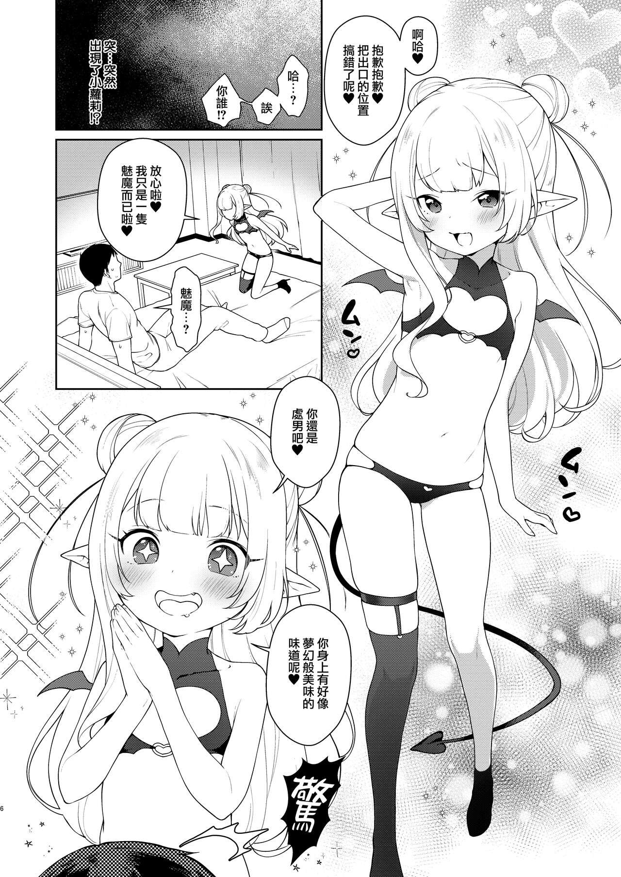 Chibi Succu Shiko Life page 6 full