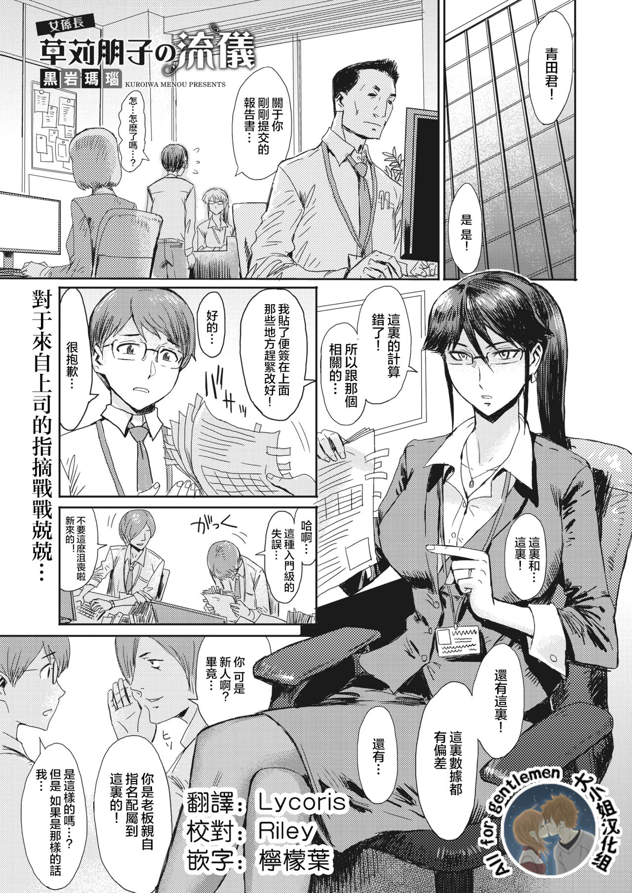 Onna Kakarichou Kusakari Tomoko no Ryuugi page 1 full