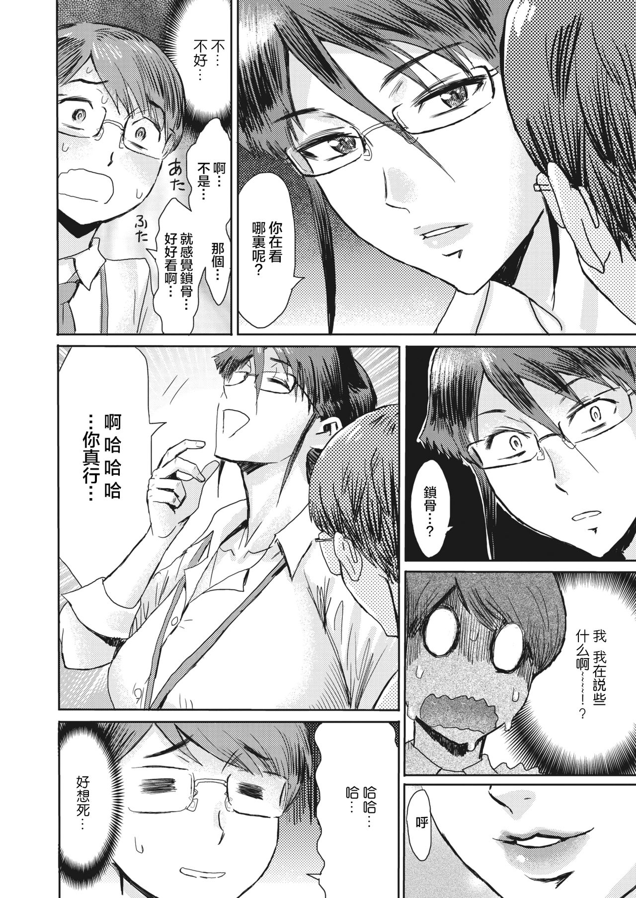 Onna Kakarichou Kusakari Tomoko no Ryuugi page 5 full