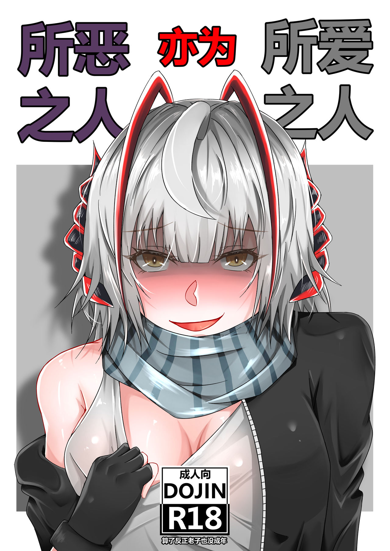 所恶之人亦为所爱之人 page 1 full