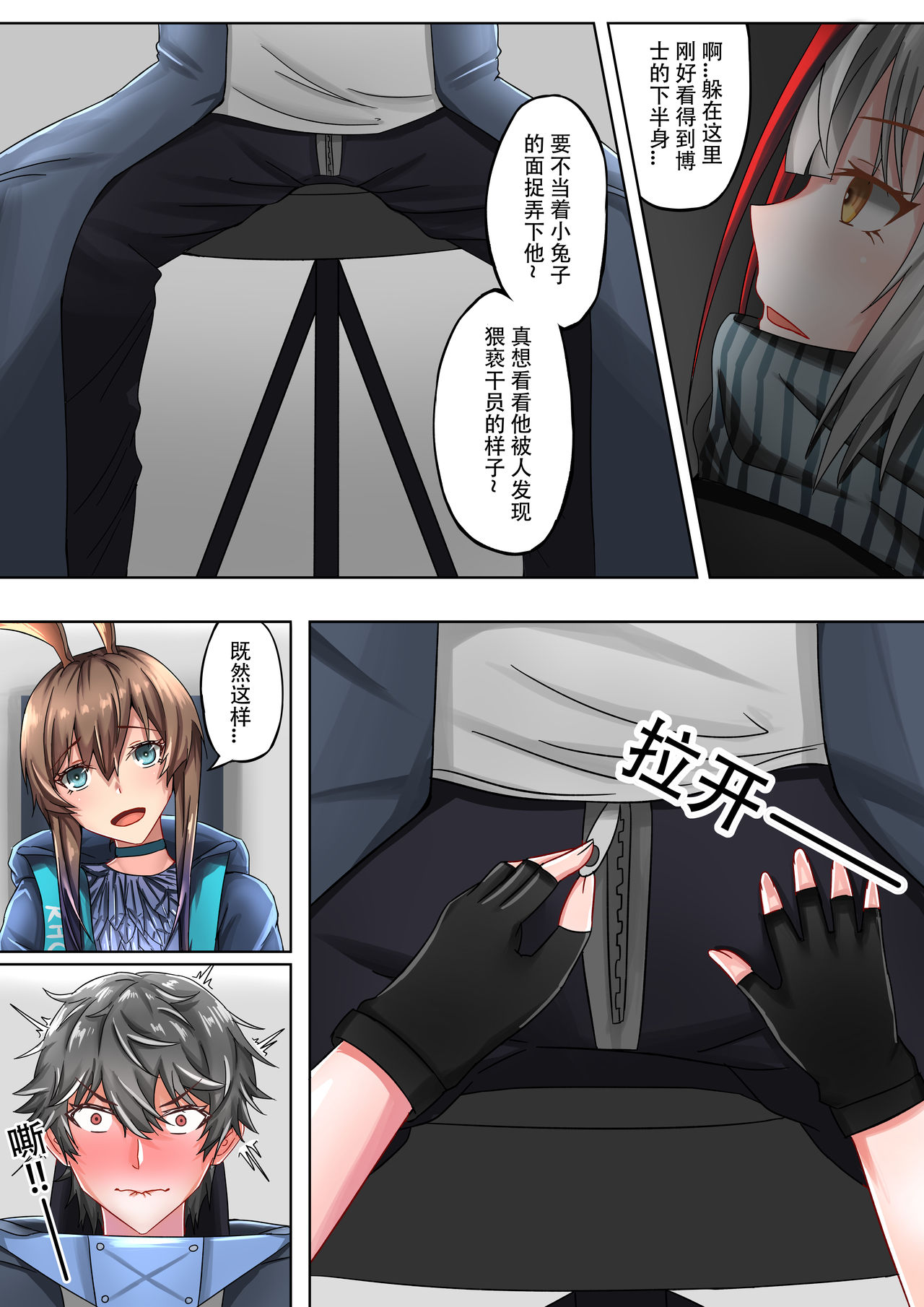 所恶之人亦为所爱之人 page 10 full