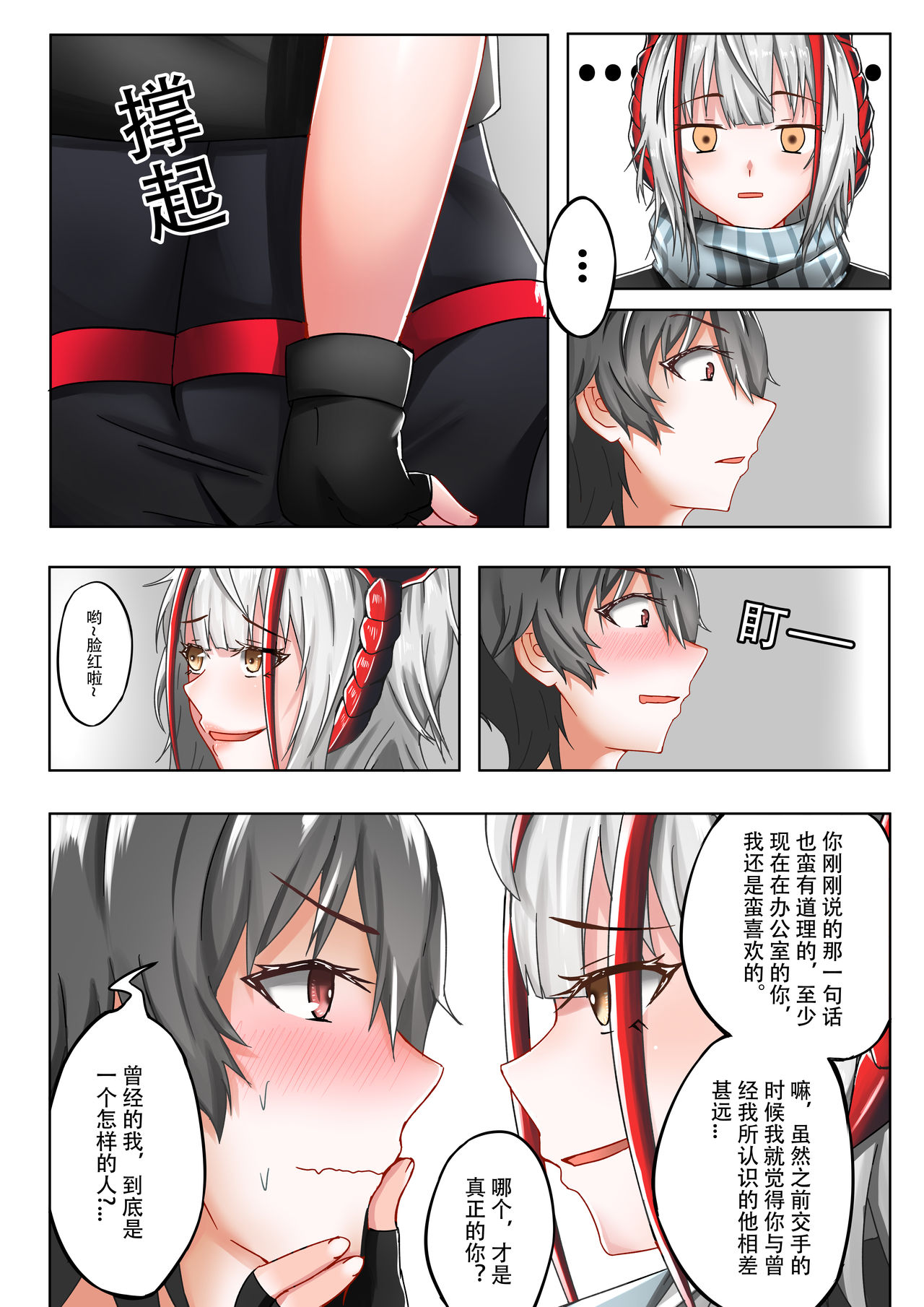 所恶之人亦为所爱之人 page 6 full