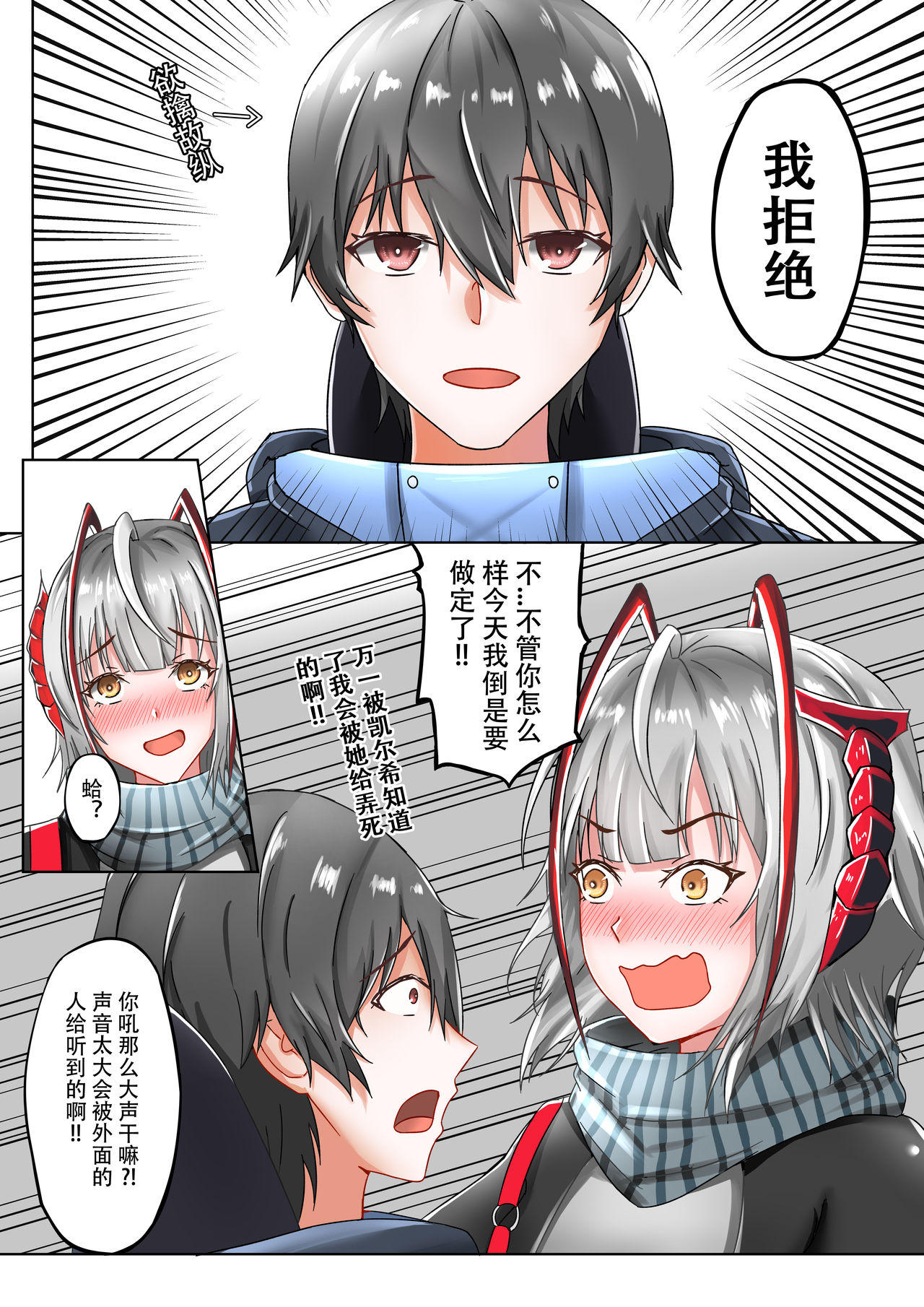 所恶之人亦为所爱之人 page 8 full