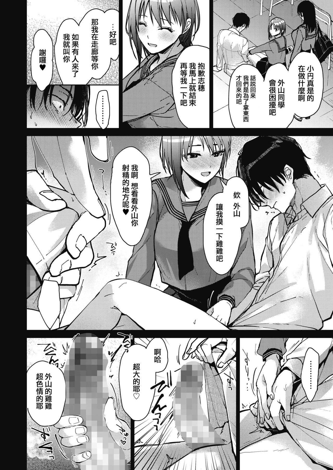 Boku-tachi 3-nin no Nichijou Zenpen page 10 full