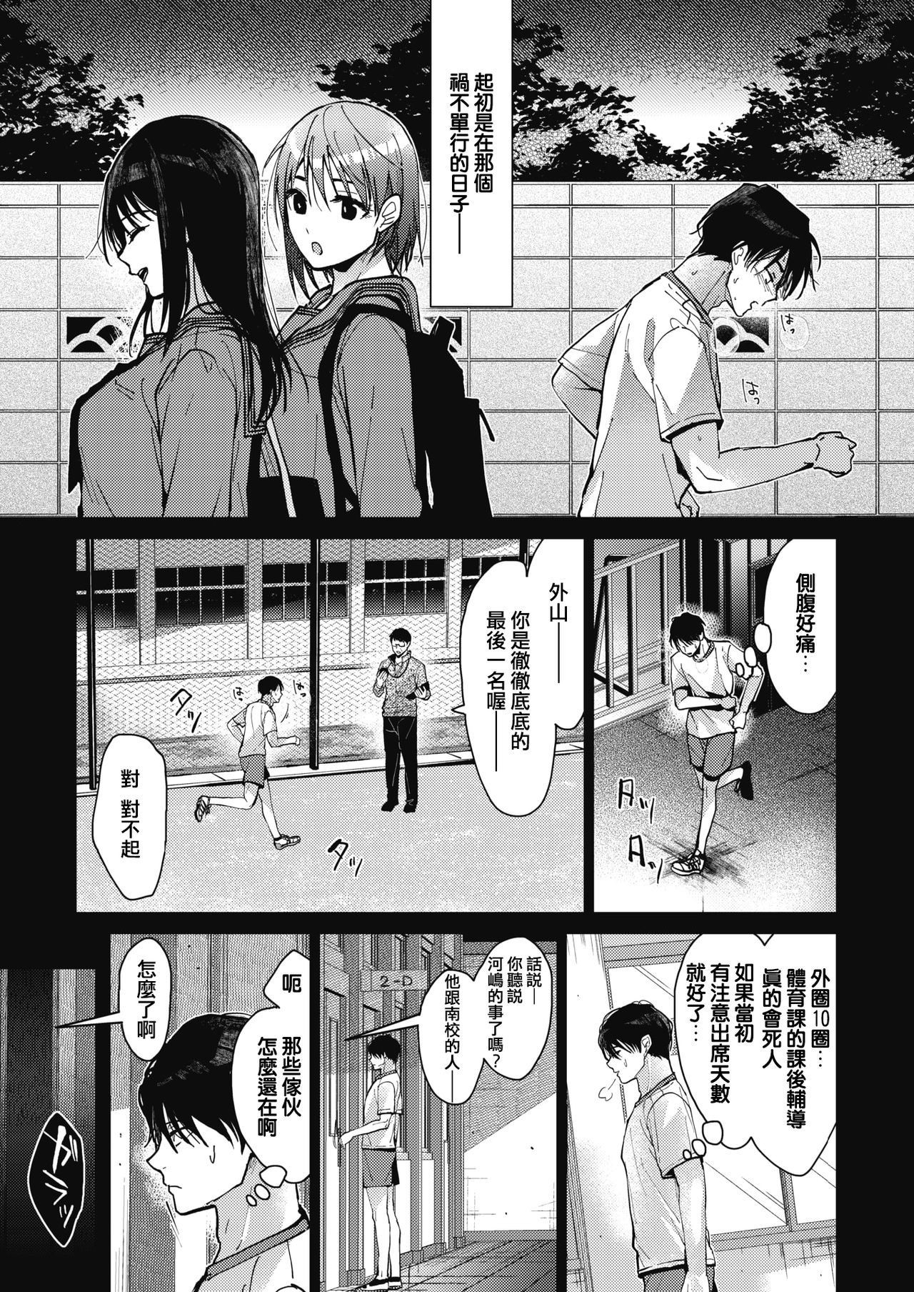 Boku-tachi 3-nin no Nichijou Zenpen page 3 full