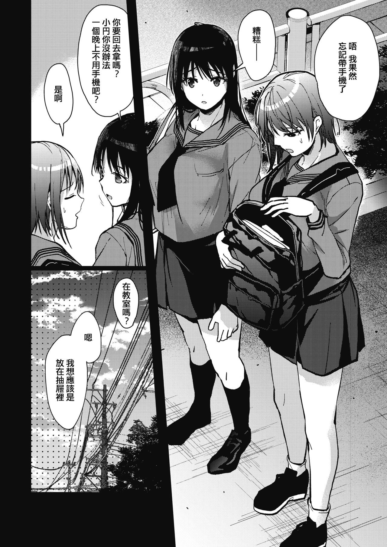 Boku-tachi 3-nin no Nichijou Zenpen page 4 full