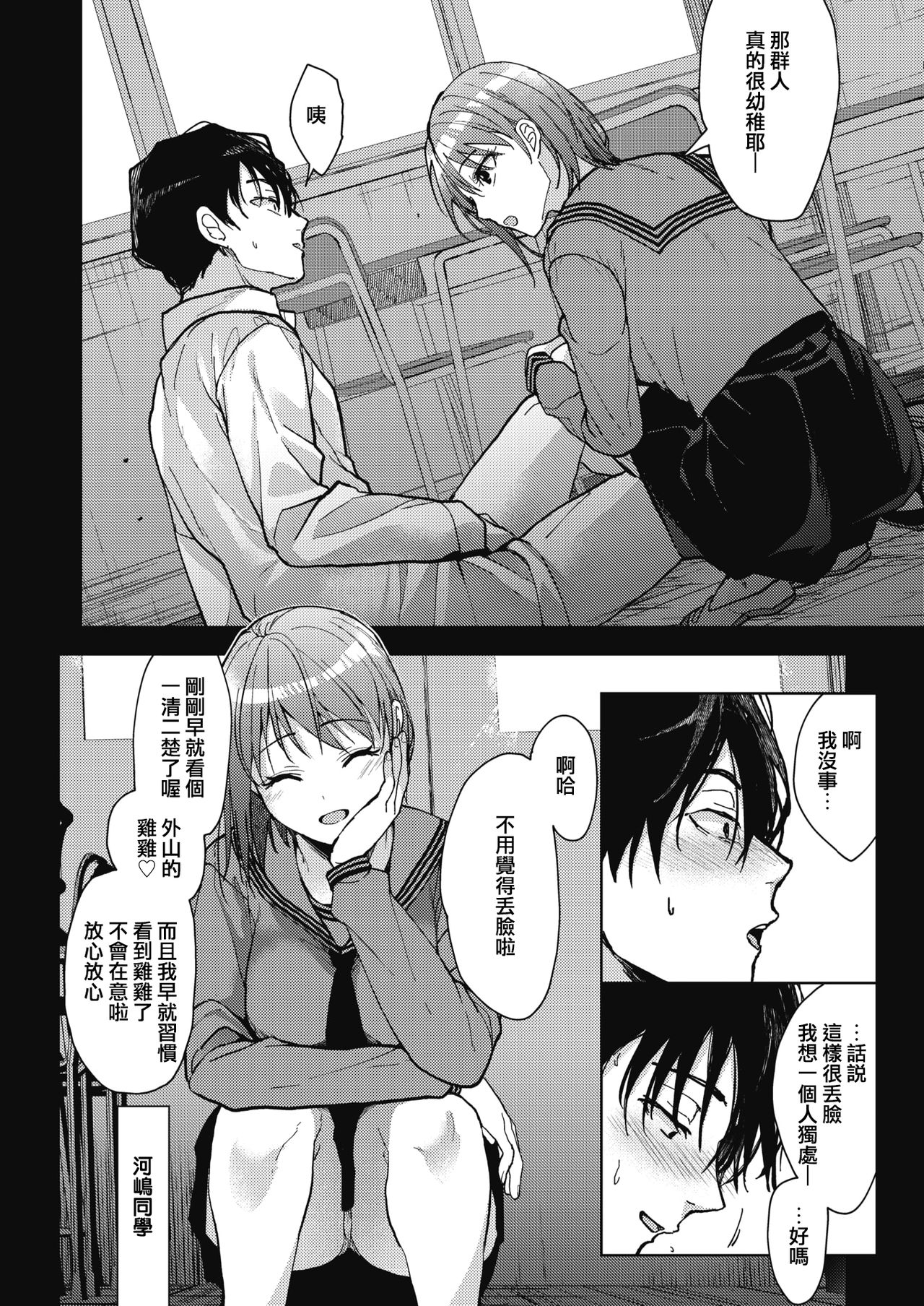 Boku-tachi 3-nin no Nichijou Zenpen page 8 full