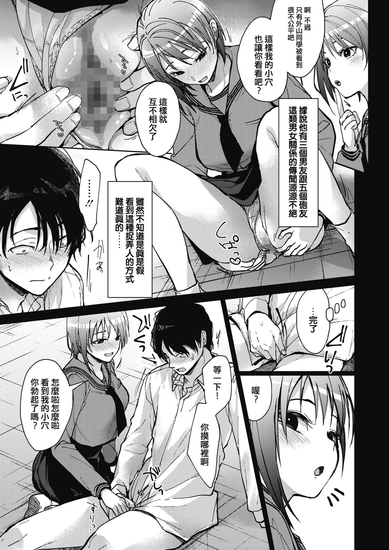 Boku-tachi 3-nin no Nichijou Zenpen page 9 full