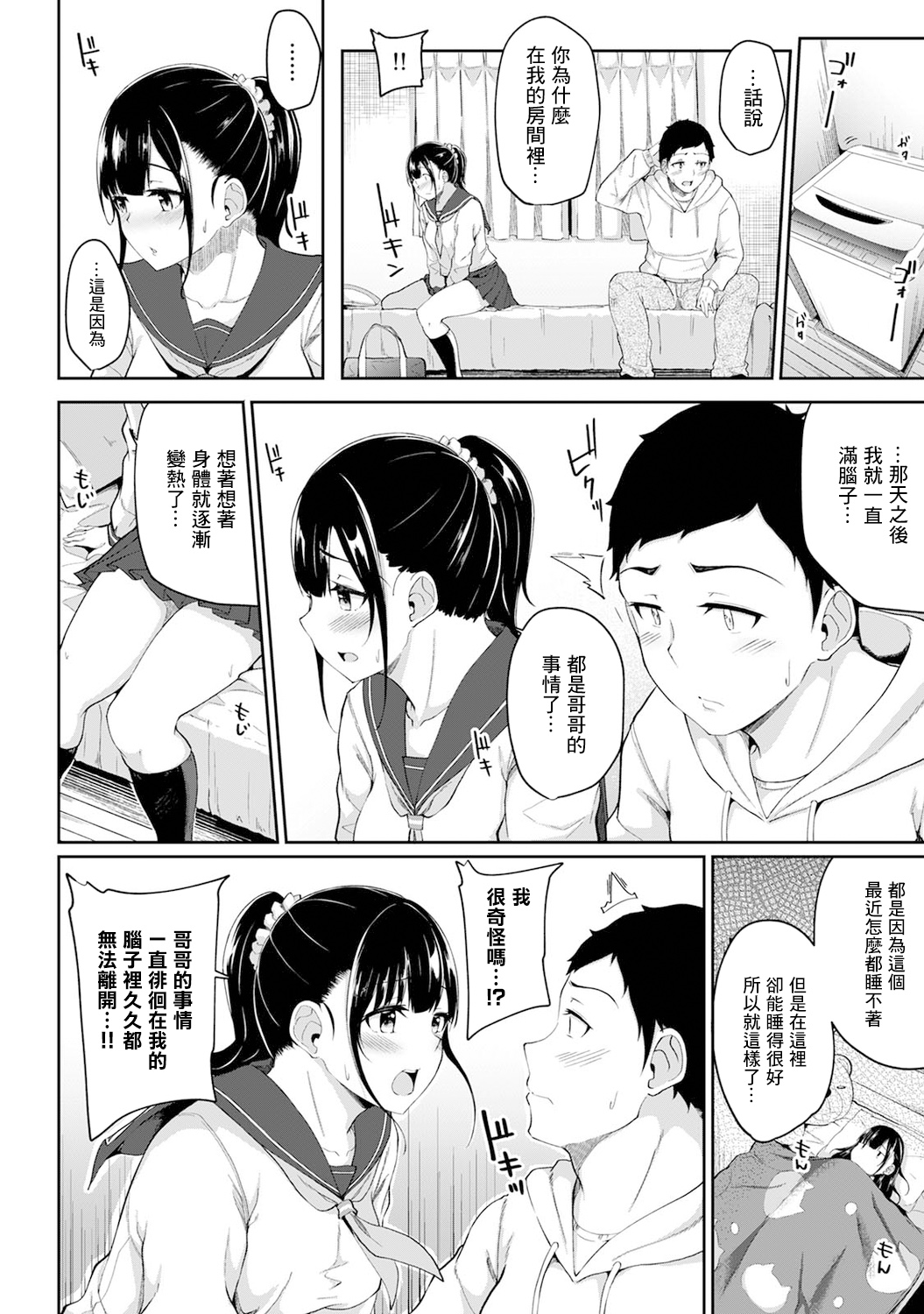 Asa Okitara Imouto ga Hadaka Apron Sugata datta node Hamete Mita Ch. 2 page 7 full