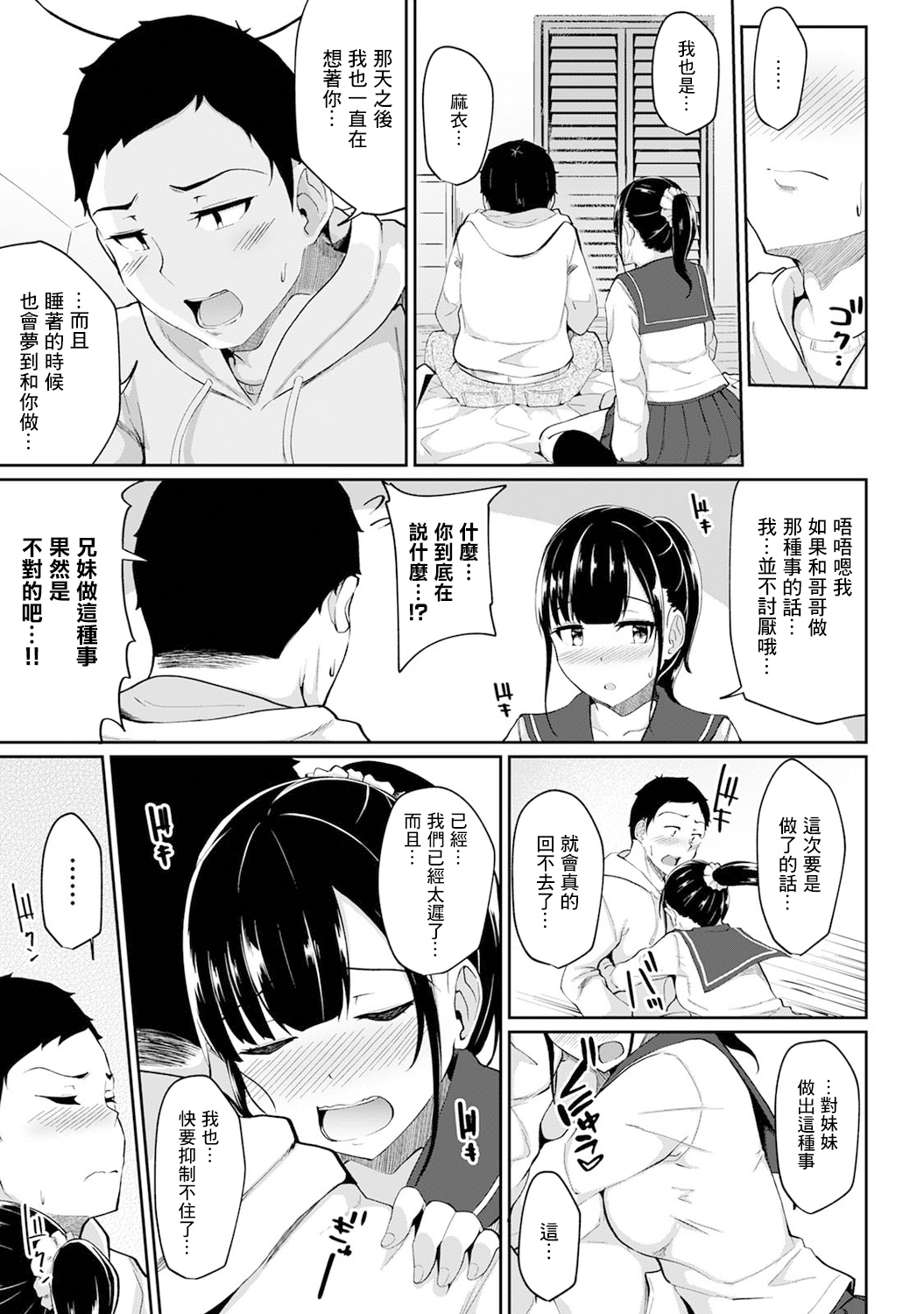 Asa Okitara Imouto ga Hadaka Apron Sugata datta node Hamete Mita Ch. 2 page 8 full