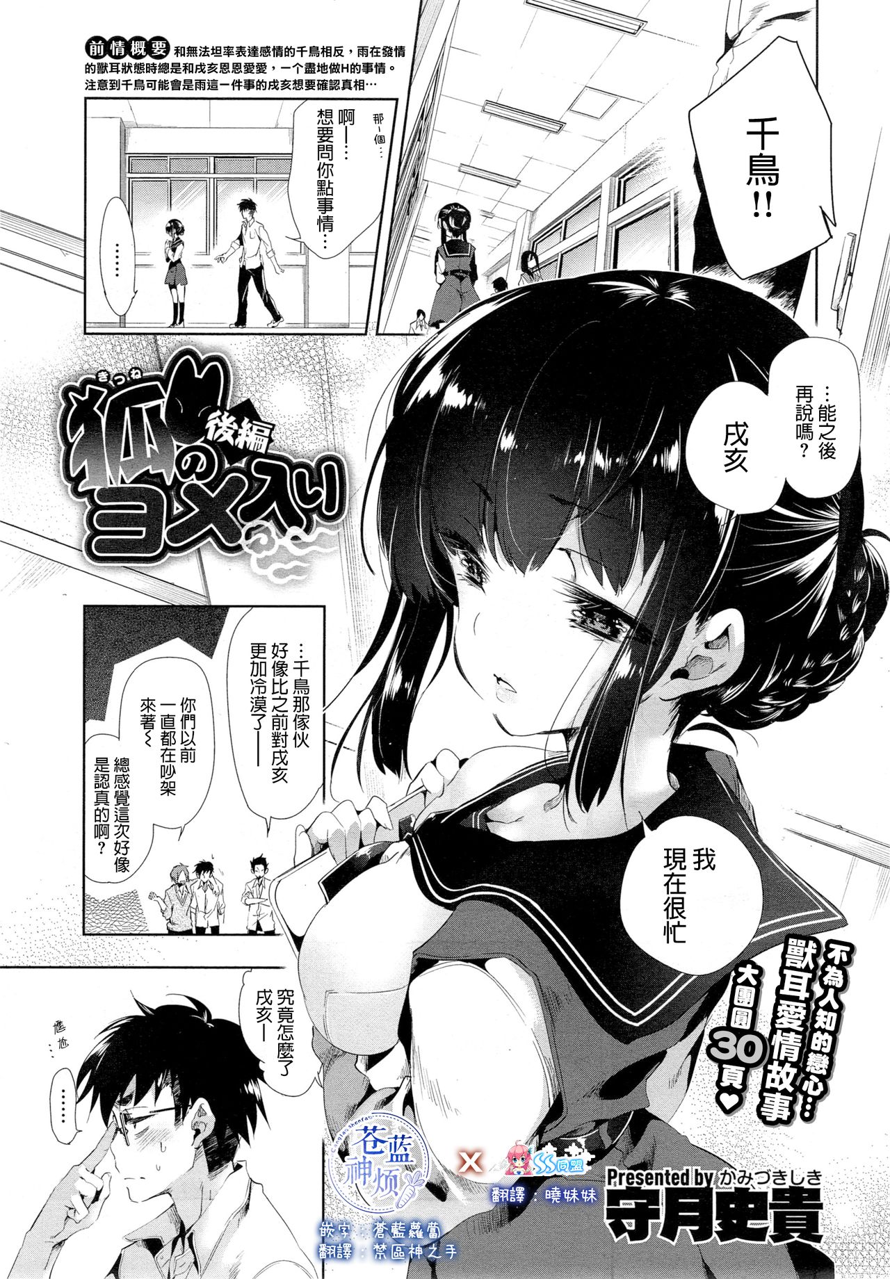Kitsune no Yomeiri Kouhen page 1 full