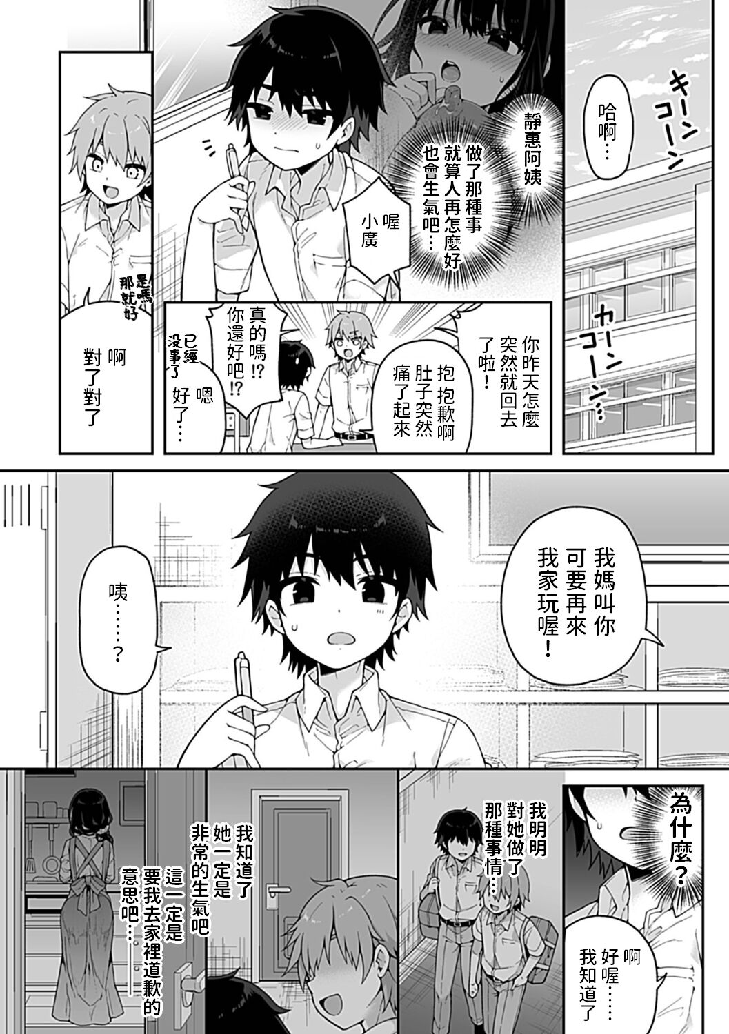 Shizue-san wa Mukuchi na Mama page 10 full