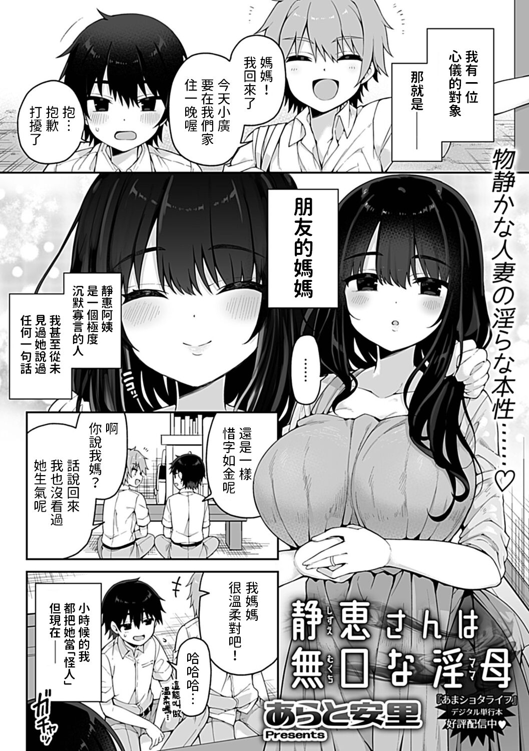 Shizue-san wa Mukuchi na Mama page 3 full