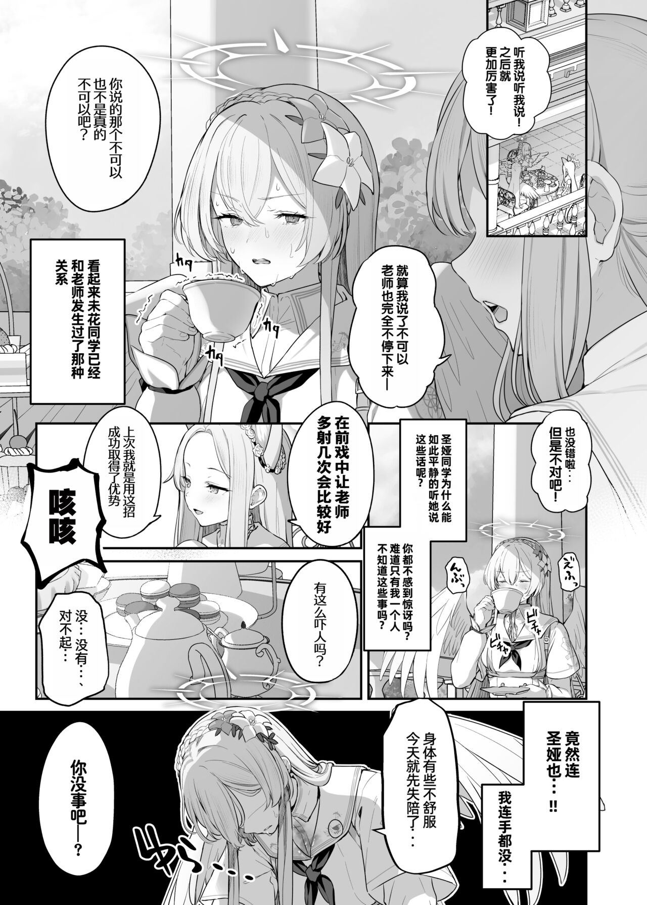 Watashitachi no Tea Party ga Sukebe na Hazu Arimasen!! page 3 full